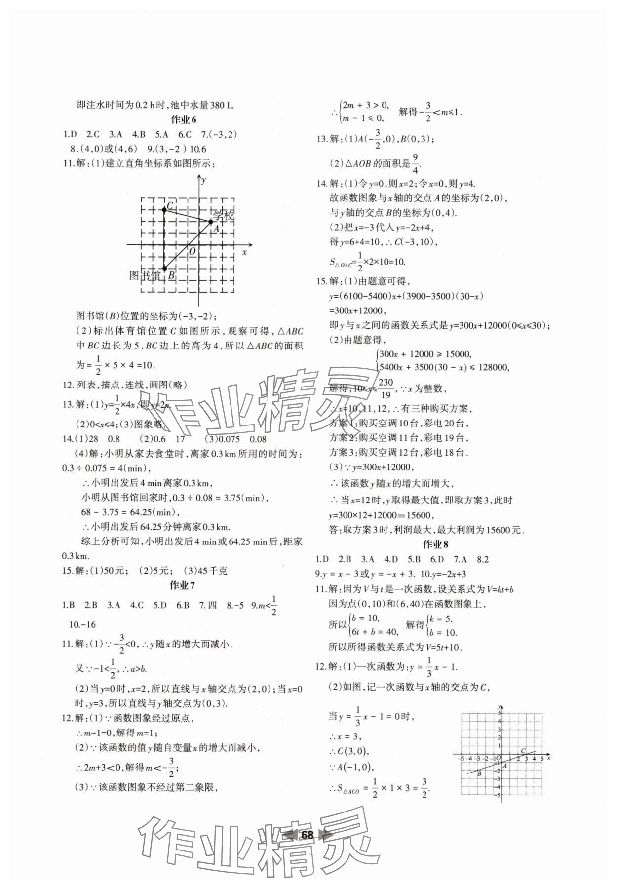 2025年暑假作業(yè)八年級數(shù)學華東師大版蘭州大學出版社 參考答案第3頁