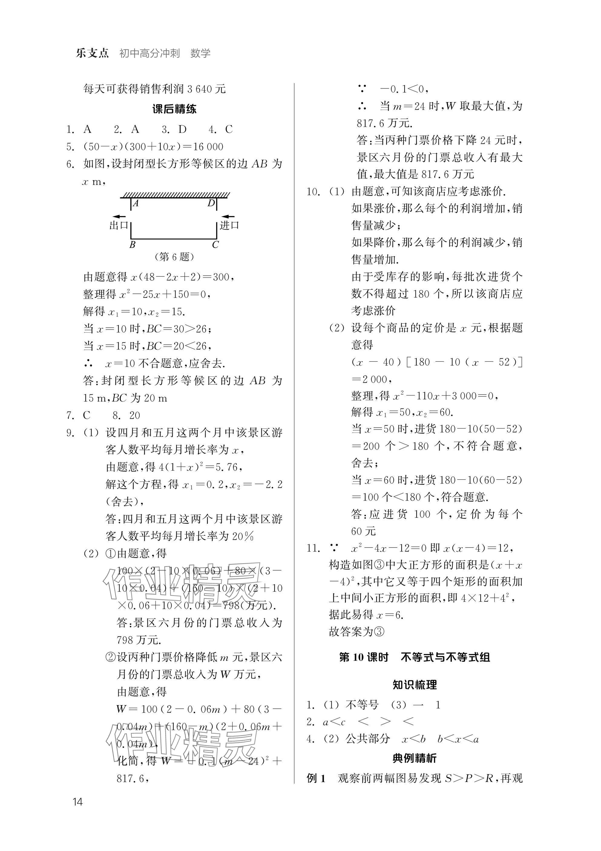 2025年乐支点初中高分冲刺数学&nbsp;参考答案第13页