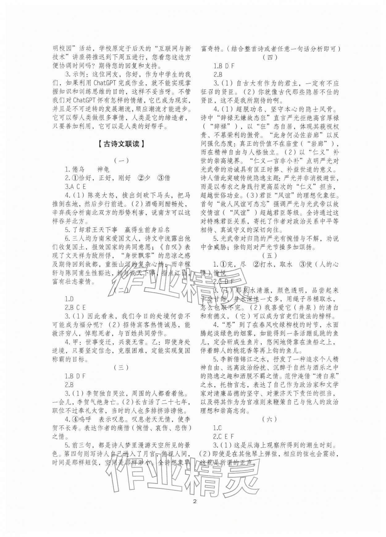 2026年语文教学通讯&nbsp;第2页