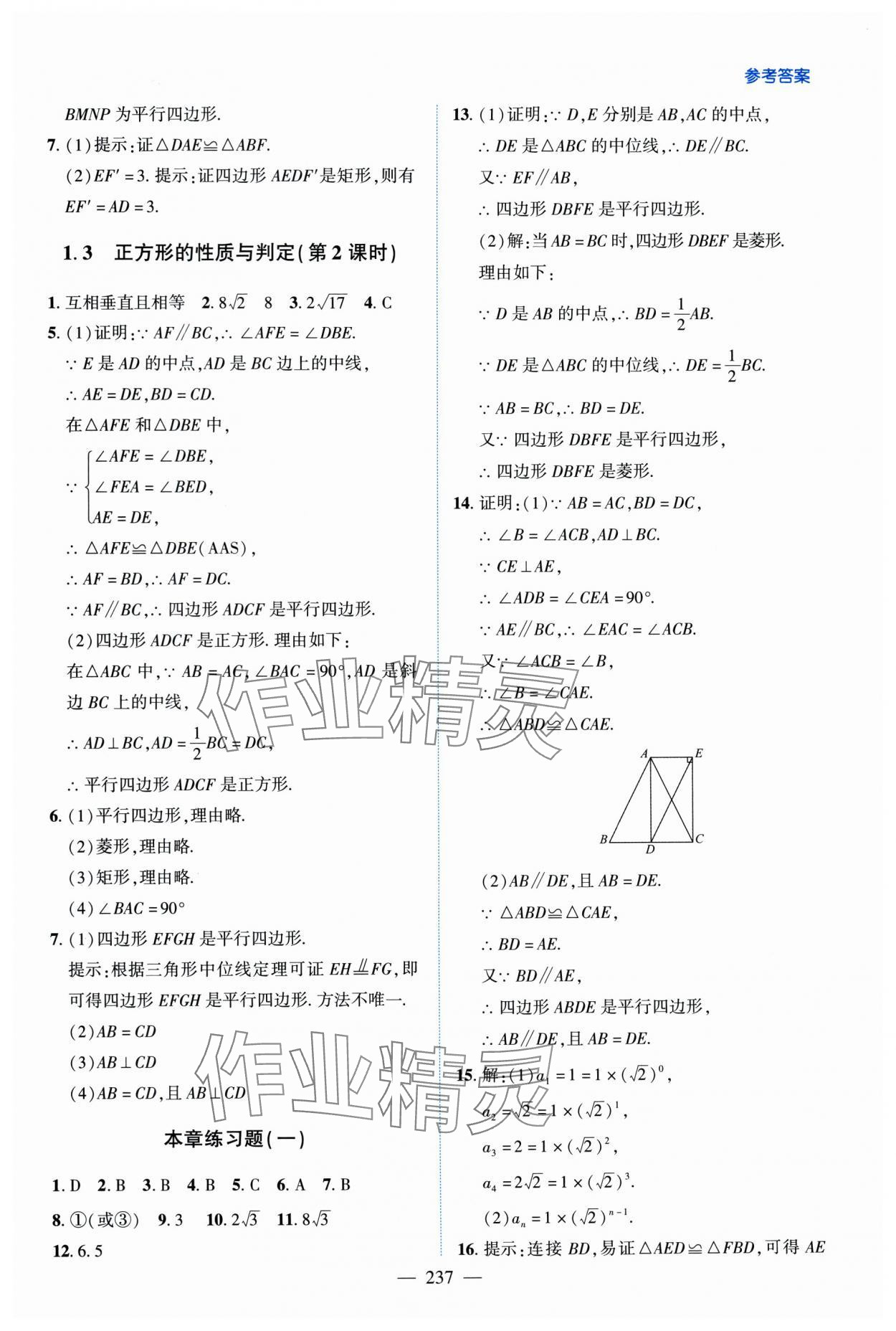 2025年新课堂学习与探究九年级数学全一册北师大版&nbsp;第5页