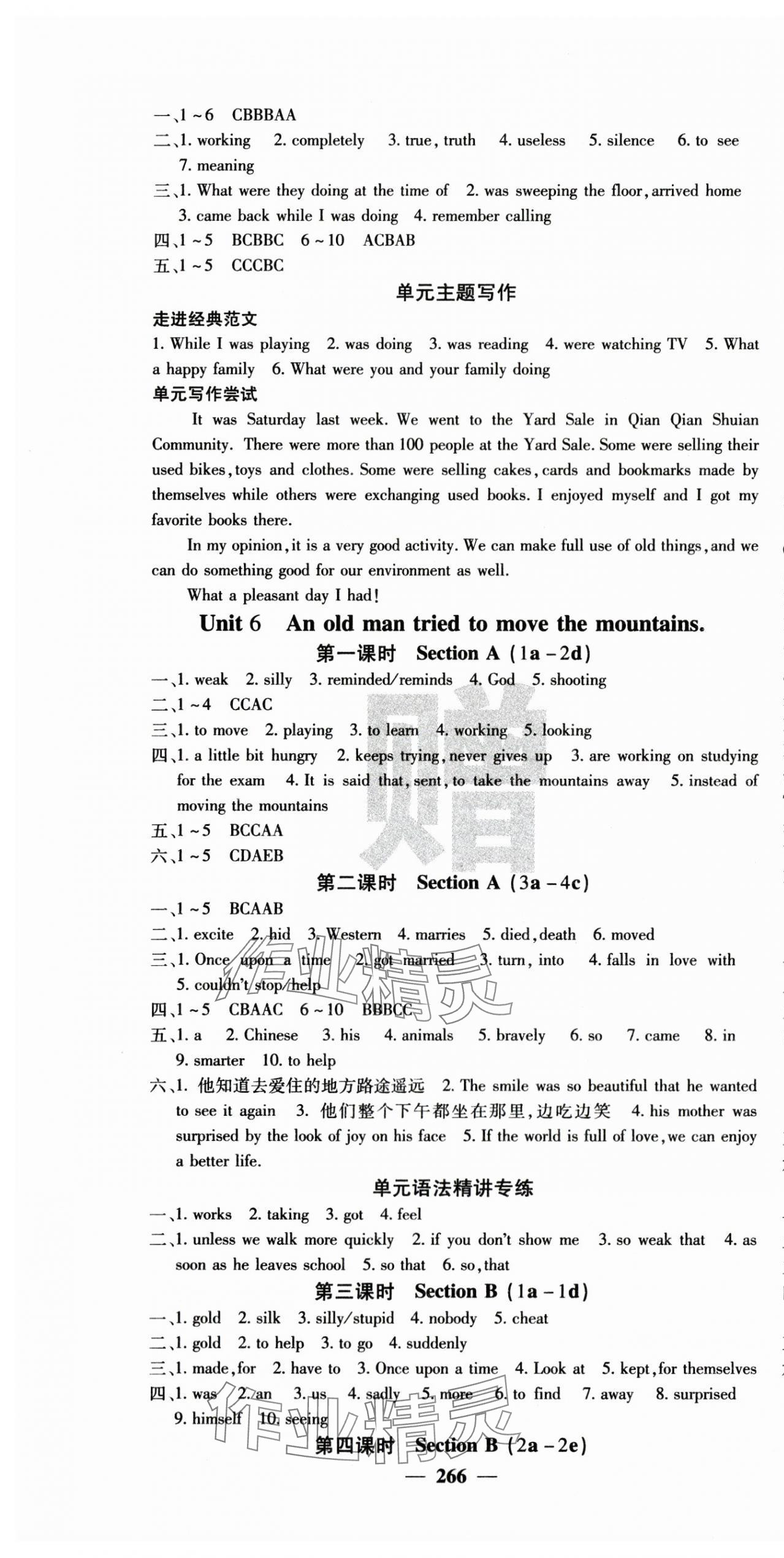 2024年課堂點睛八年級英語下冊人教版湖南專版 第7頁