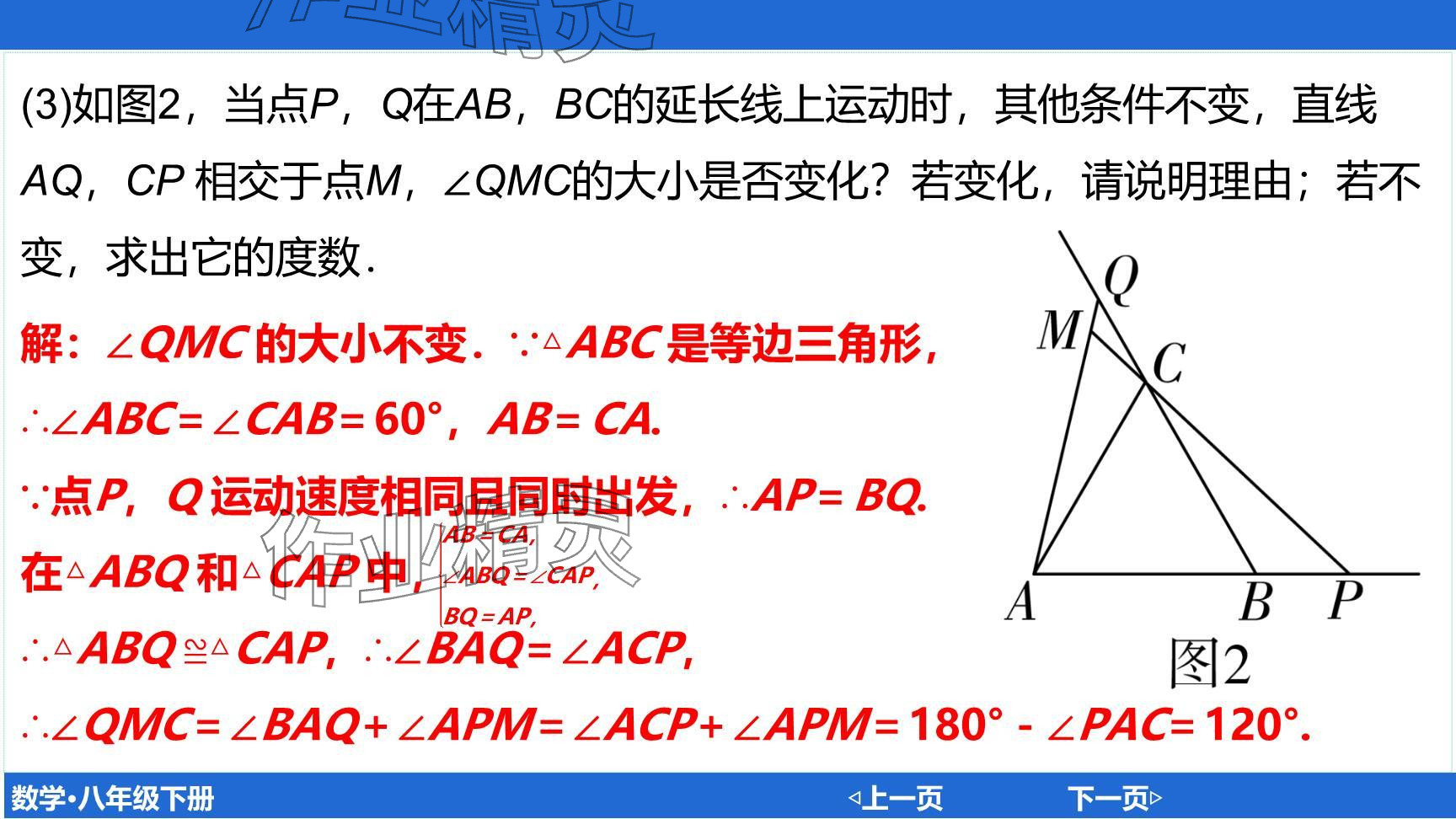 2024年廣東名師講練通八年級數(shù)學(xué)下冊北師大版深圳專版提升版 參考答案第18頁