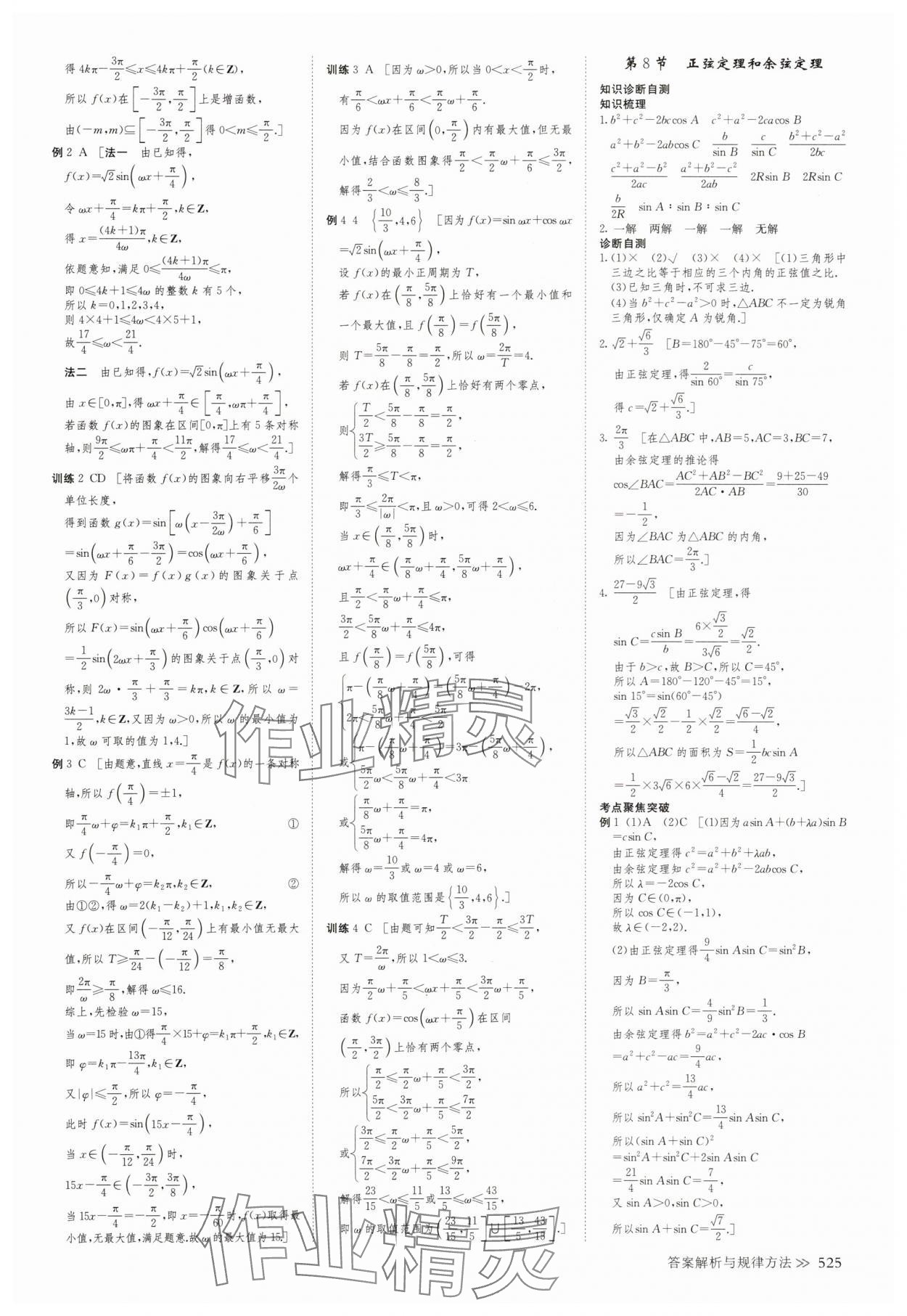 2025年创新设计高考总复习高三数学人教版A版 第33页