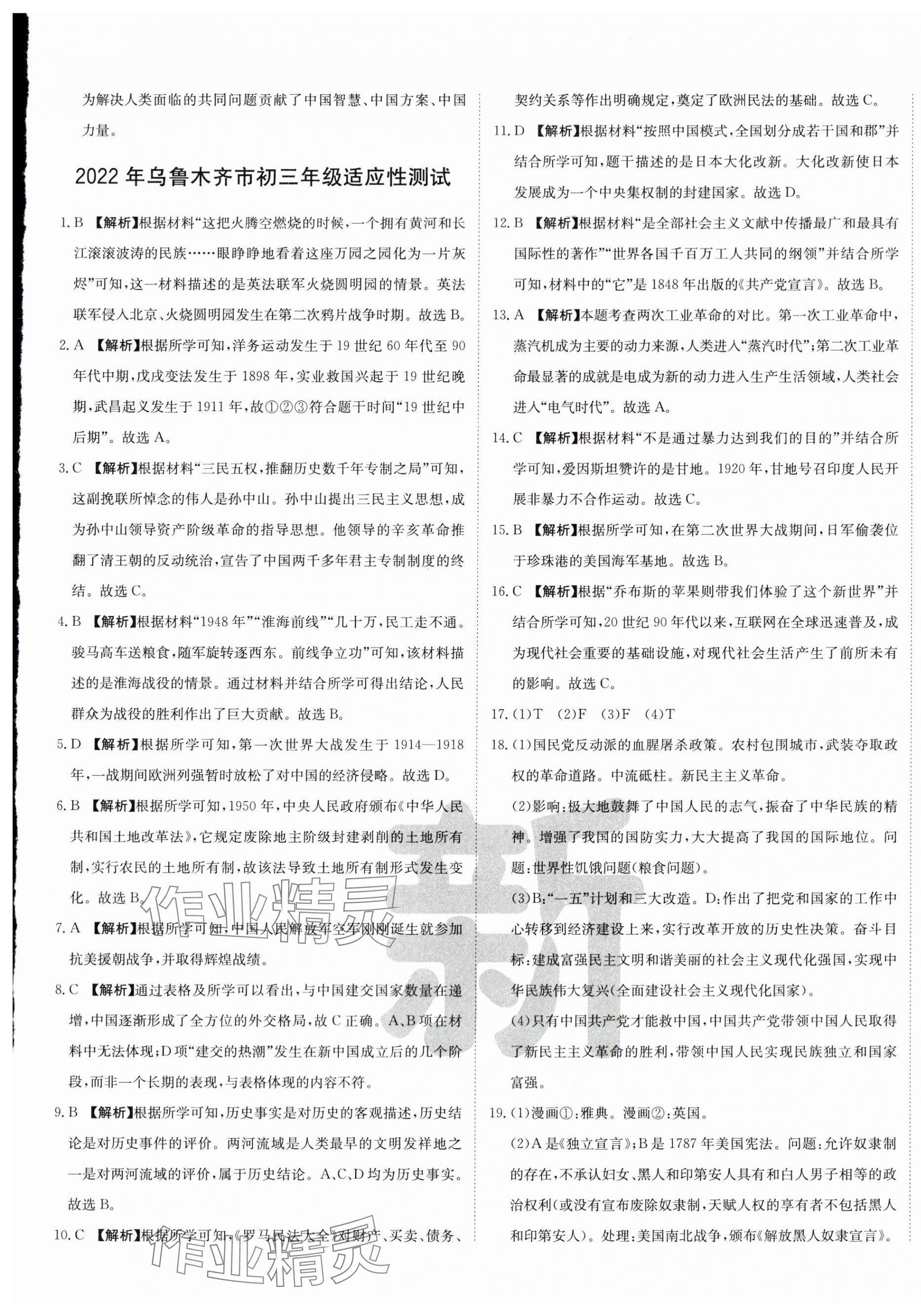 2024年新疆中考真题卷历史&nbsp;第5页