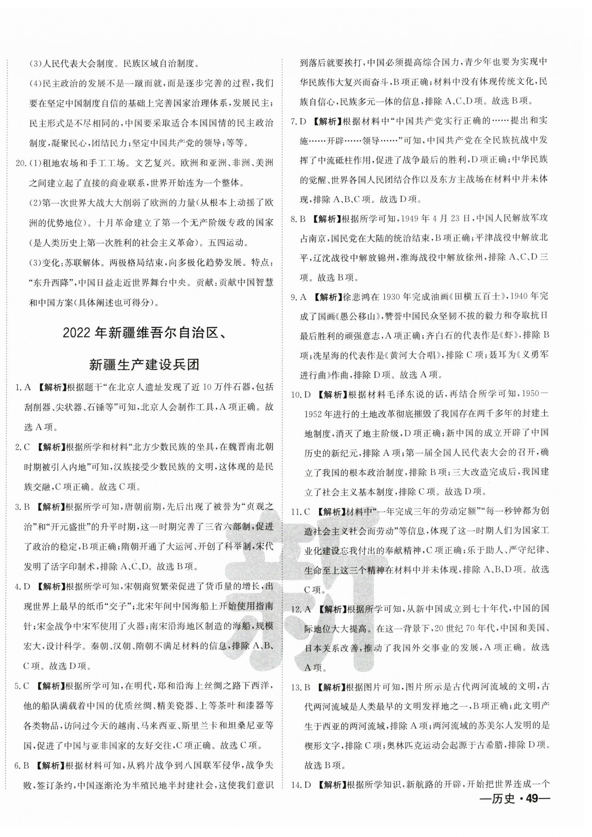 2024年新疆中考真题卷历史&nbsp;第6页