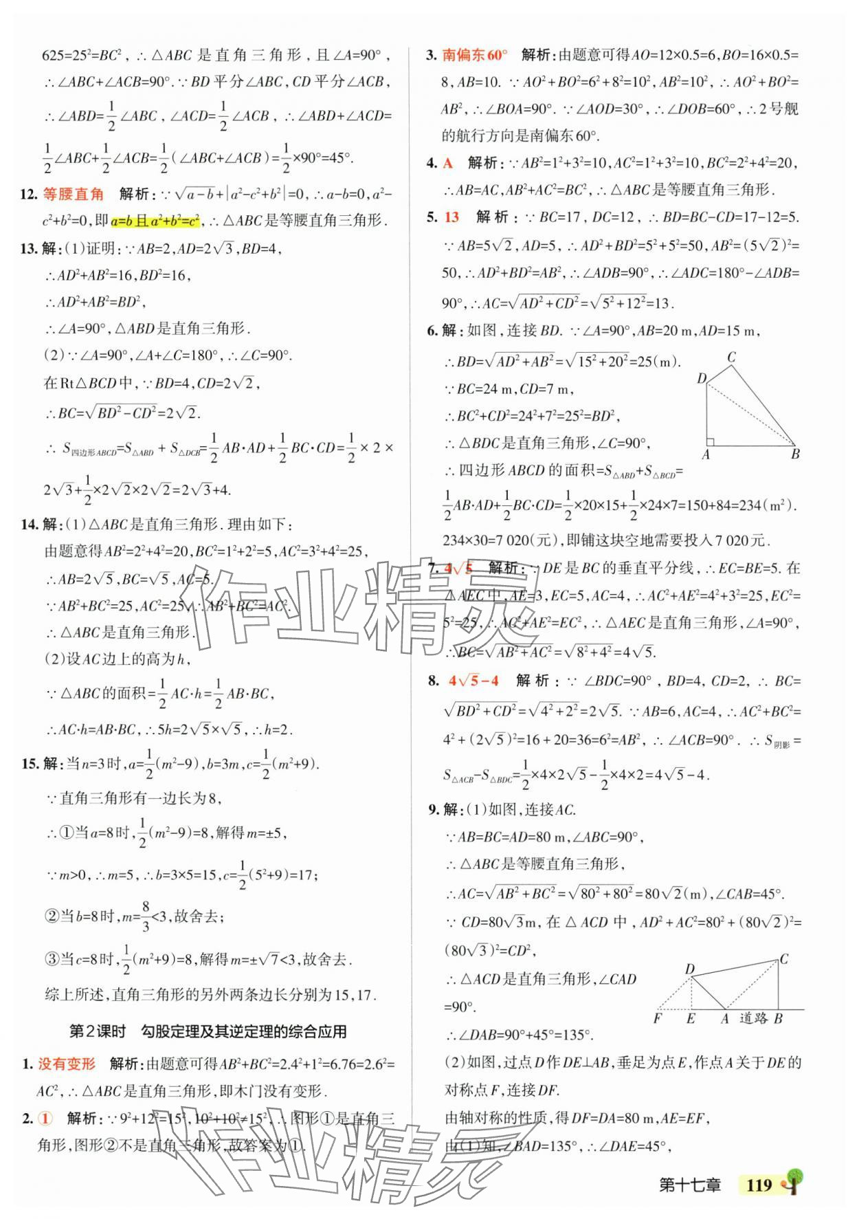 2025年初中學霸創新題八年級數學下冊人教版 參考答案第13頁