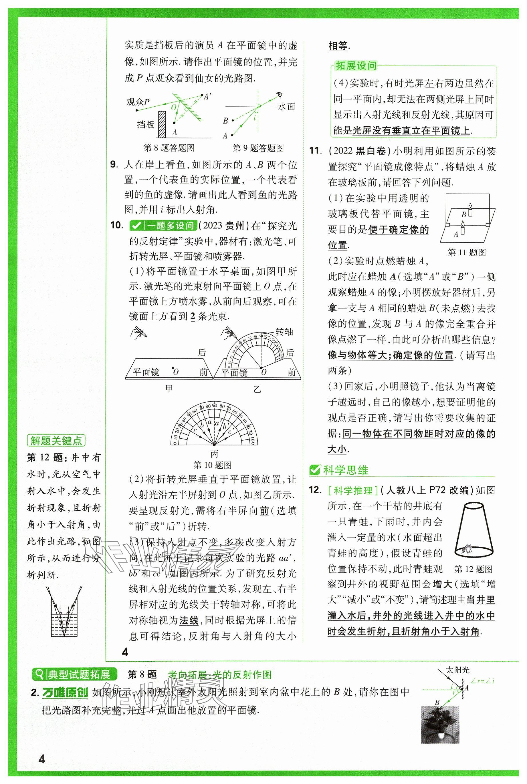 2024年万唯中考试题研究物理山西专版 参考答案第4页