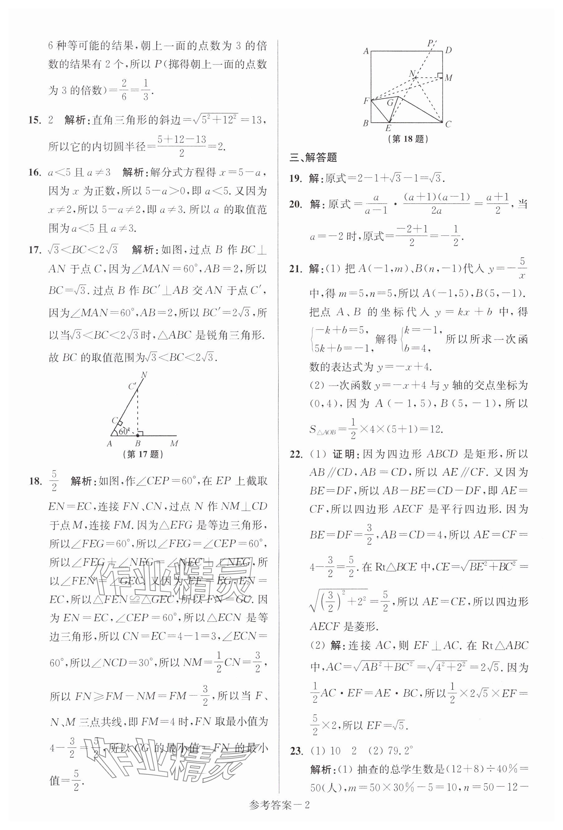 2024年中考總復習一卷通數(shù)學宿遷專版 參考答案第2頁