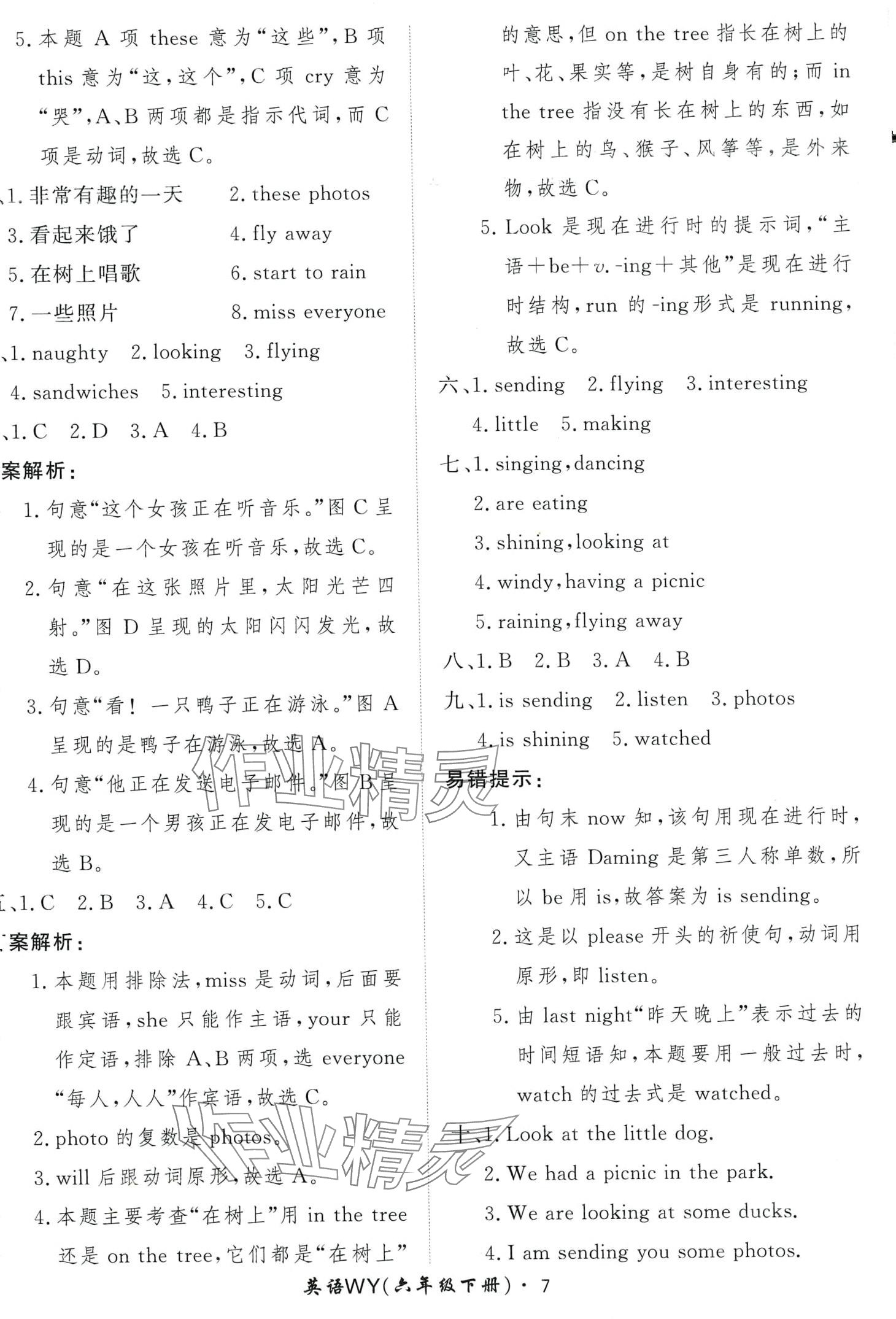 2024年黃岡360定制課時六年級英語下冊外研版 第7頁