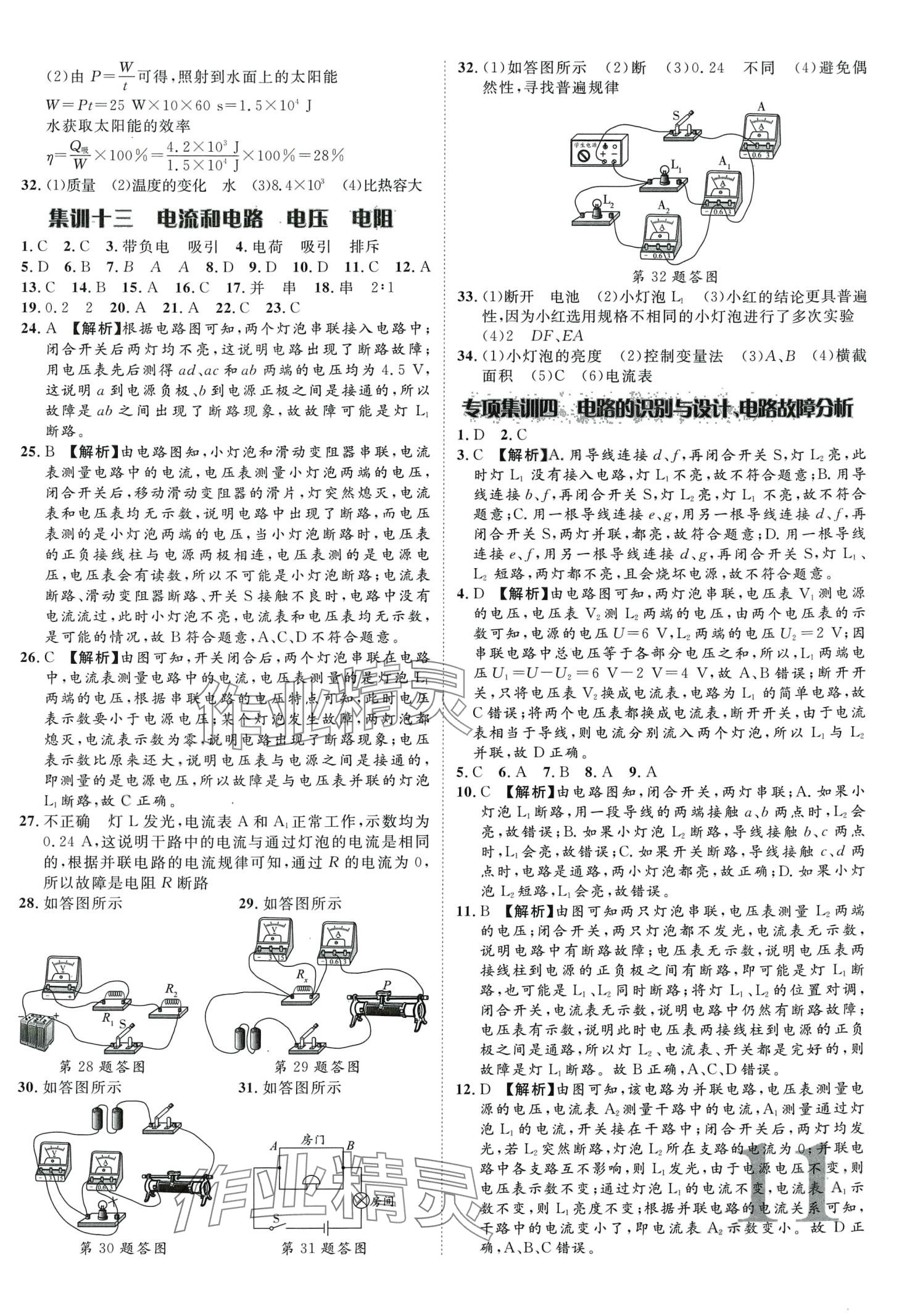 2024年優(yōu)題庫(kù)物理 第11頁(yè)