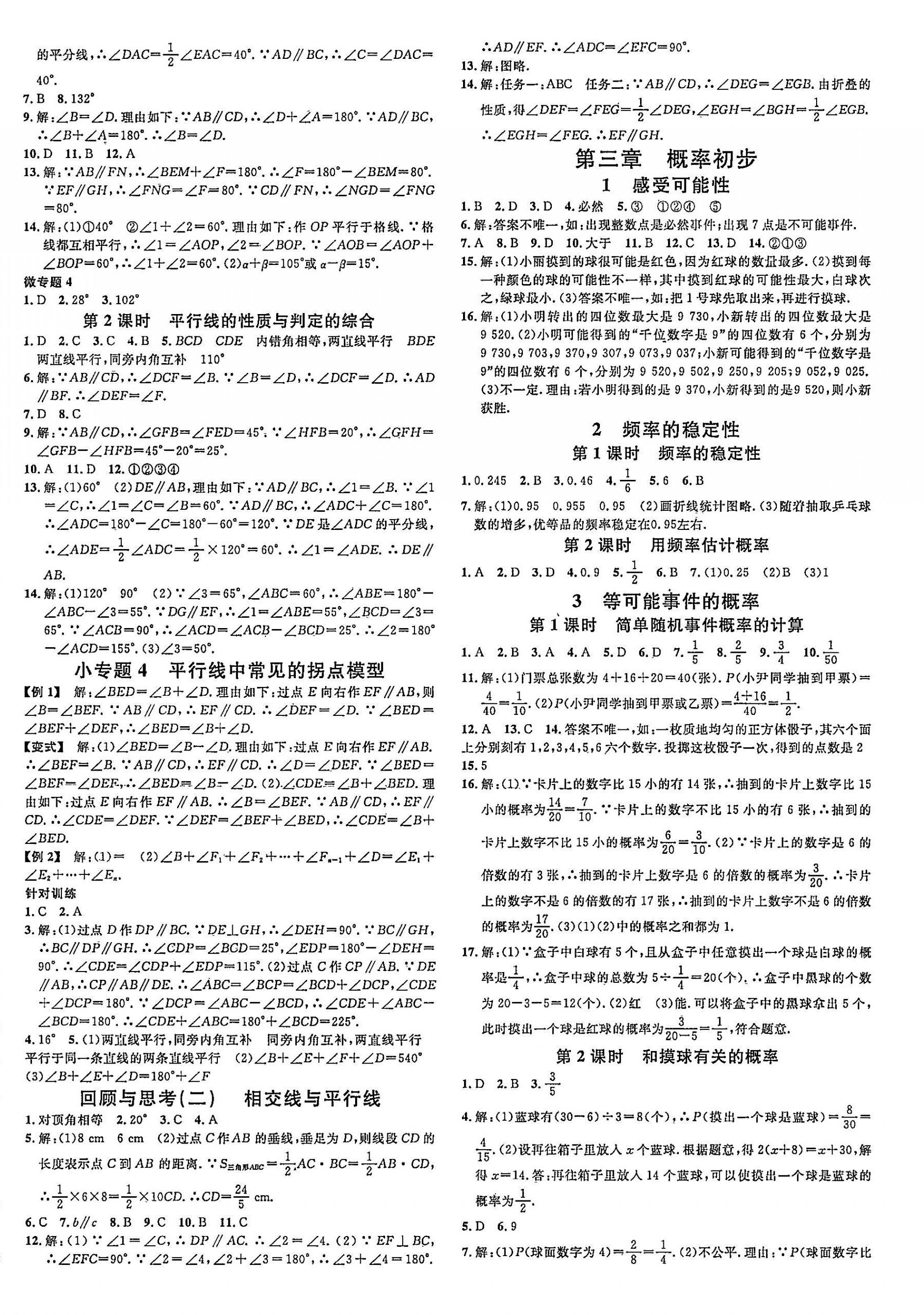 2025年名校課堂七年級數學下冊北師大版陜西專版 參考答案第4頁