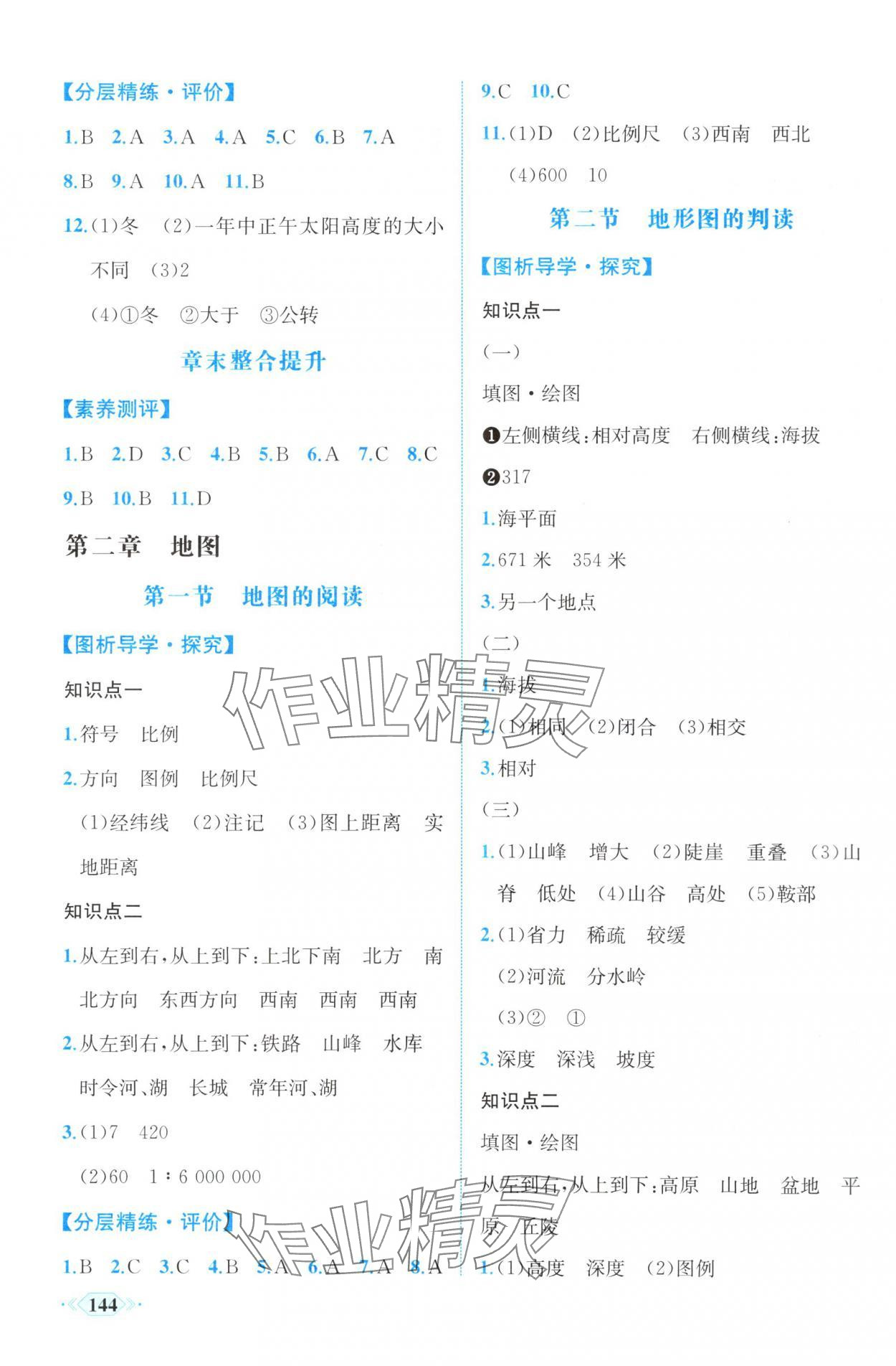 2025年同步导学与优化训练七年级地理上册人教版 第4页