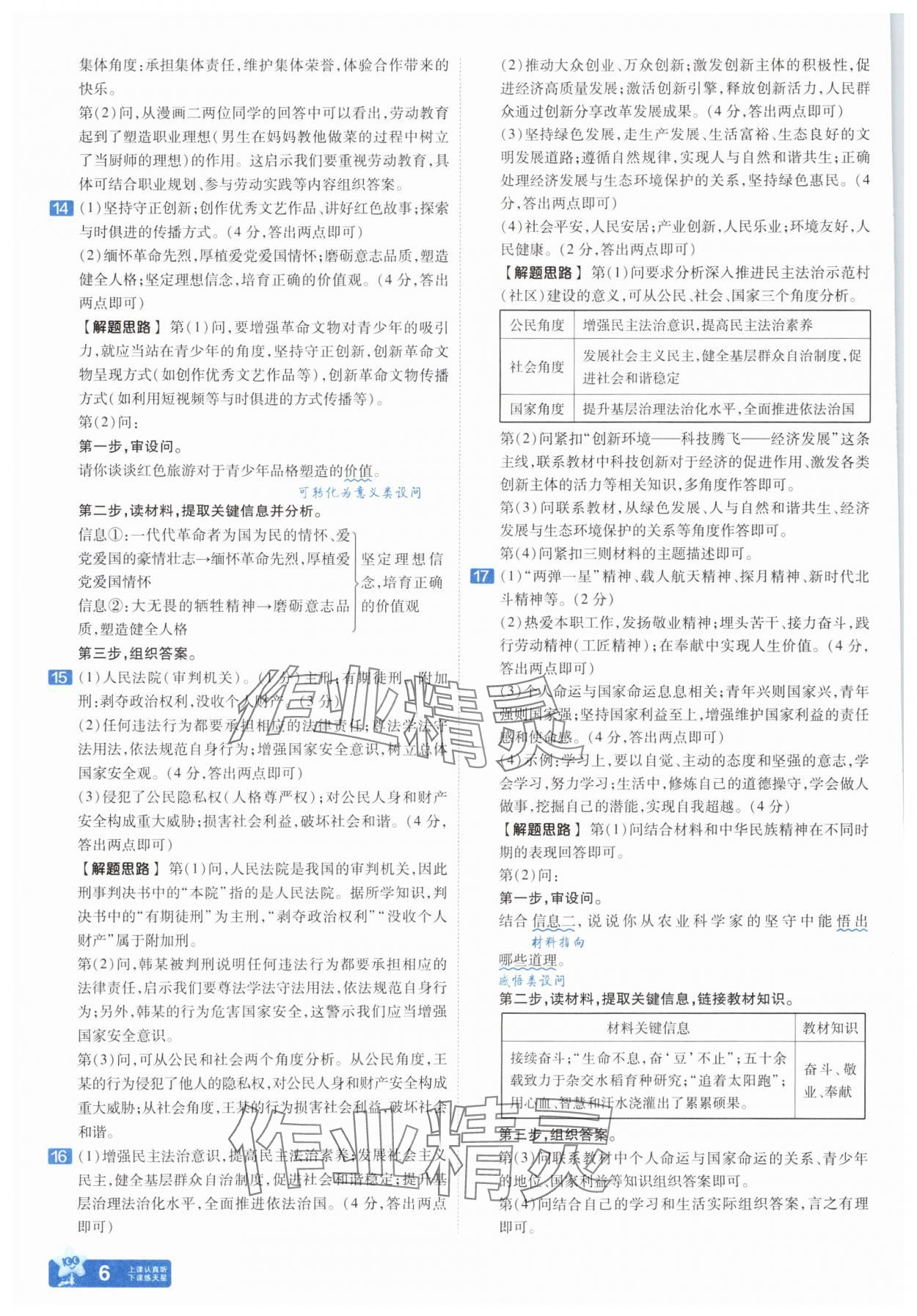 2025年金考卷45套匯編道德與法治人教版安徽專版 參考答案第5頁(yè)