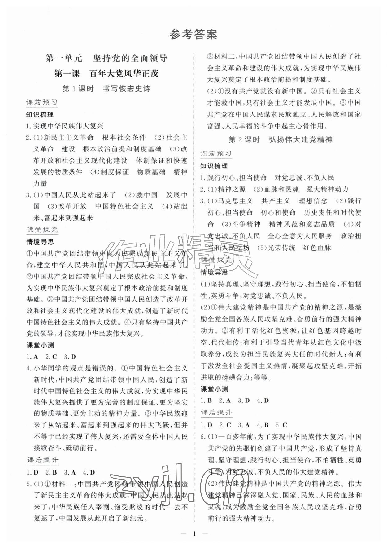 2026年南方新课堂金牌学案九年级道德与法治上册人教版宁夏专版&nbsp;第1页