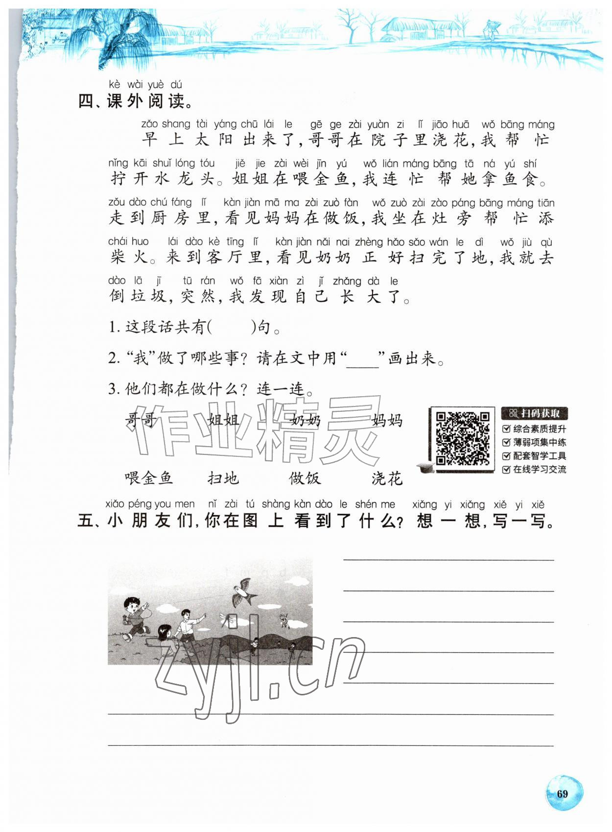2026年长江全能学案课堂作业一年级语文上册人教版&nbsp;第1页