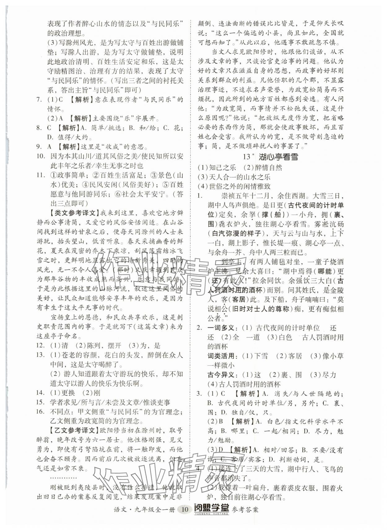 2024年分層導學案九年級語文全一冊人教版&nbsp;第10頁