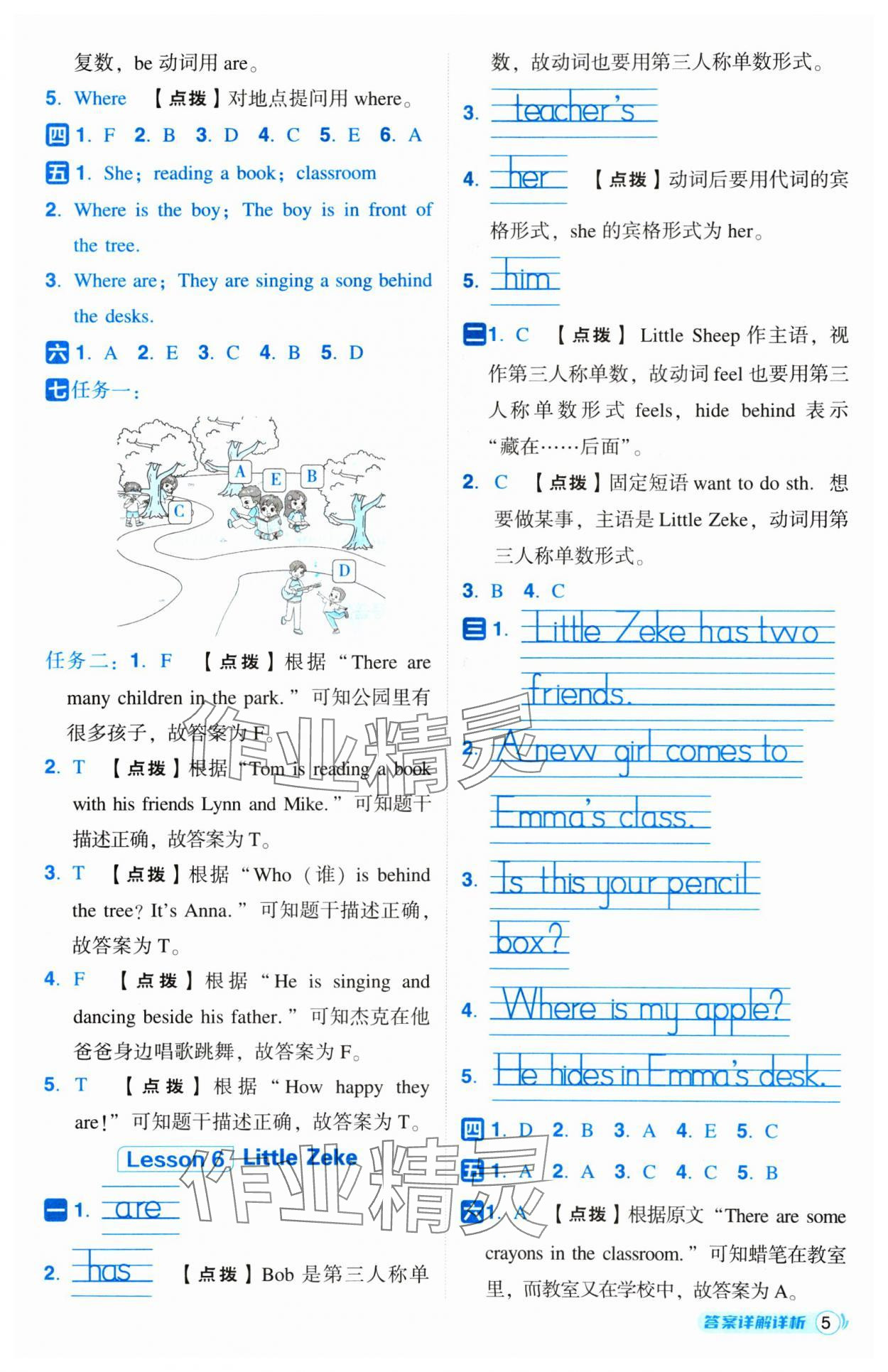 2025年綜合應(yīng)用創(chuàng)新題典中點四年級英語下冊冀教版 第5頁