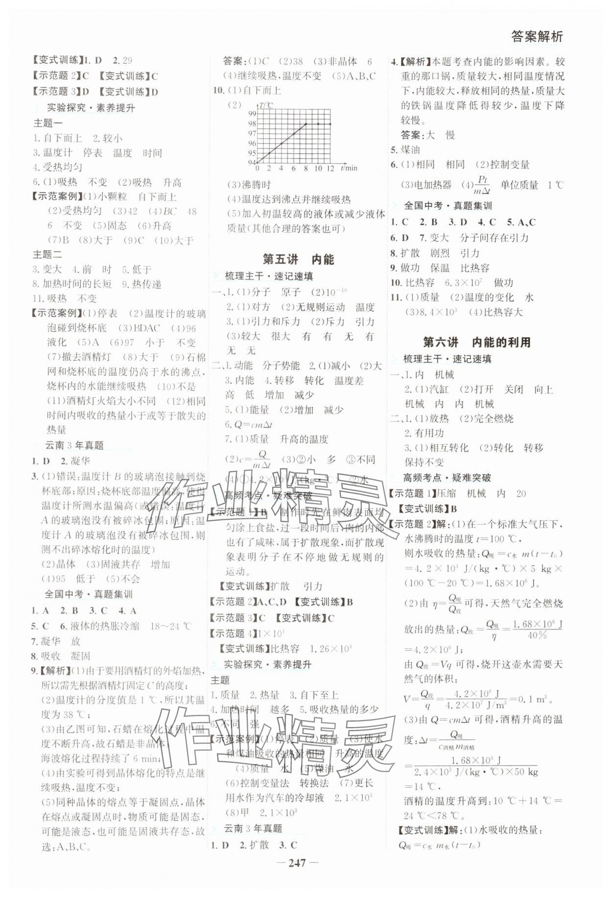 2024年初中全程复习方略海峡文艺出版社物理云南专版&nbsp;第3页