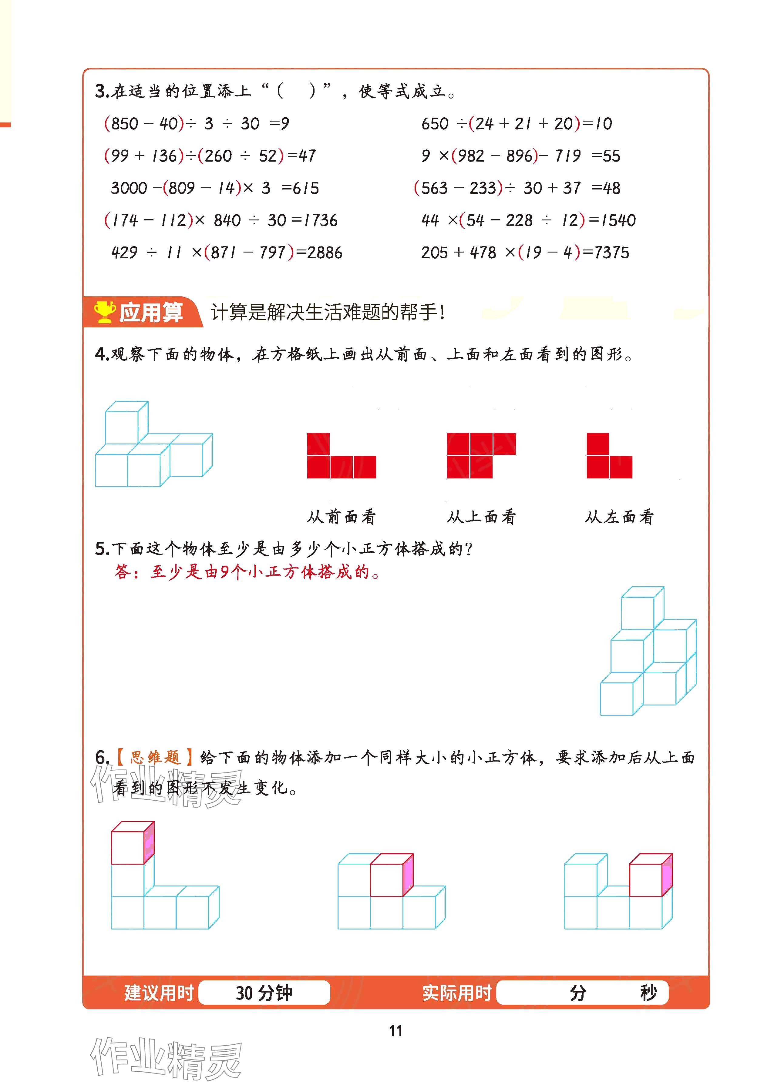 2025年暑假计算四年级数学 参考答案第10页