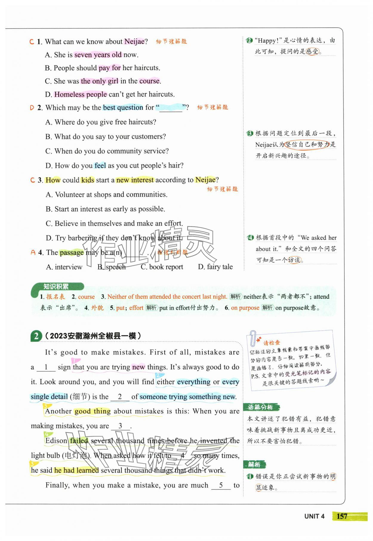 2025年53English九年級(jí)英語(yǔ)全一冊(cè)譯林版 第25頁(yè)