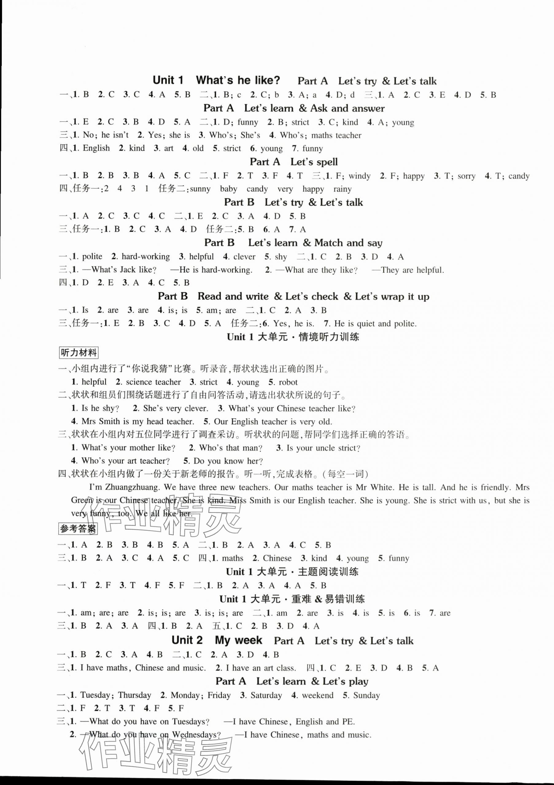 2025年状元成才路创优作业100分五年级英语上册人教版浙江专版 参考答案第1页