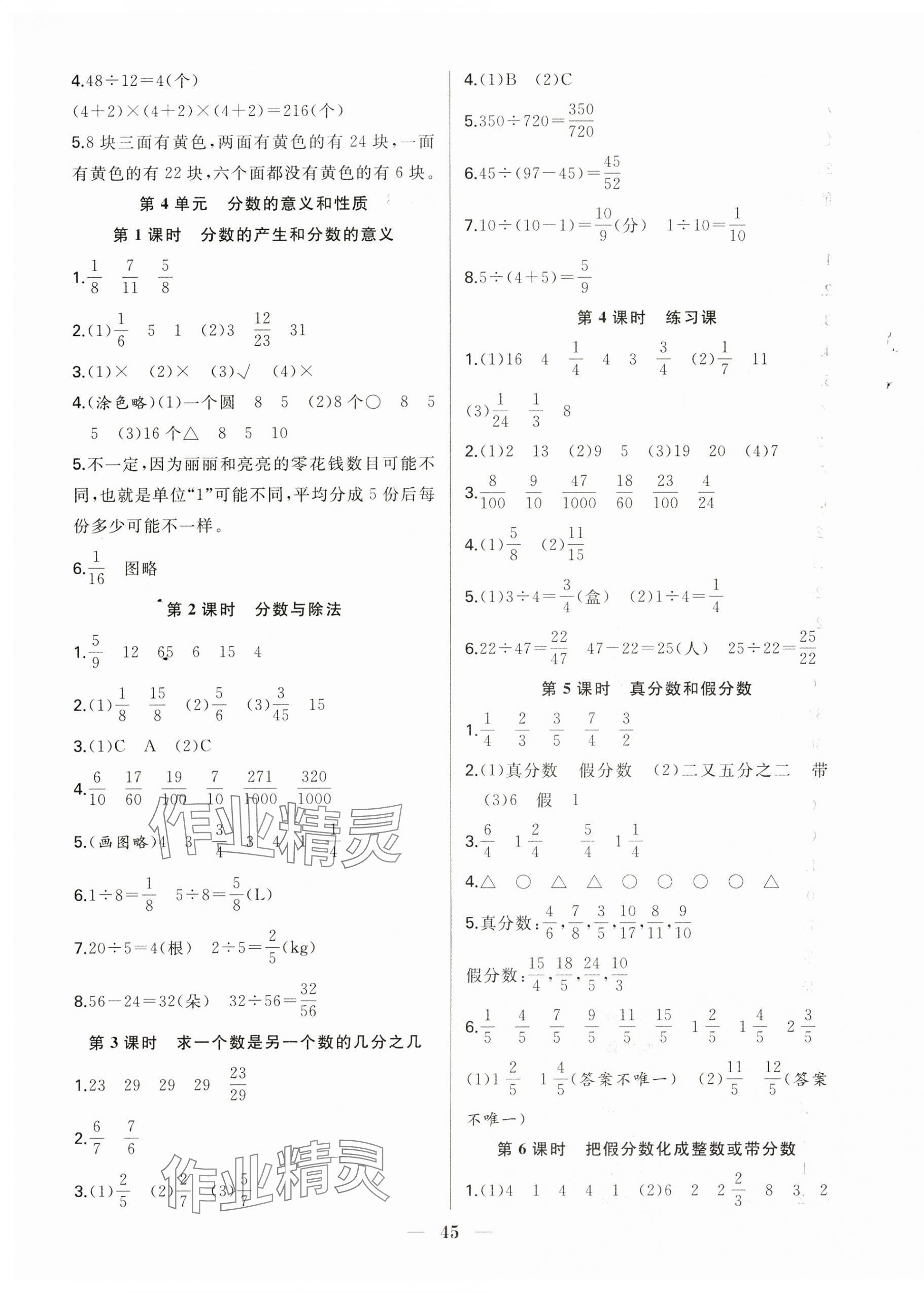 2025年贏在課堂課時(shí)作業(yè)五年級數(shù)學(xué)下冊人教版 第5頁