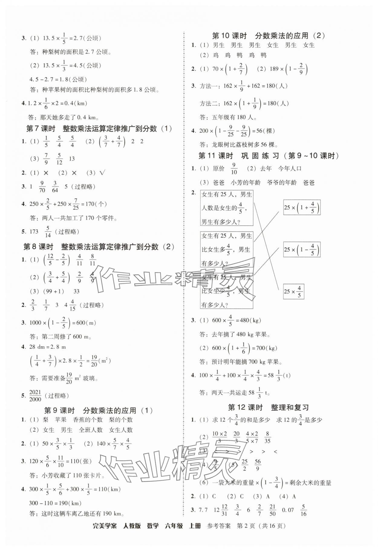 2025年完美学案六年级数学上册人教版 参考答案第2页