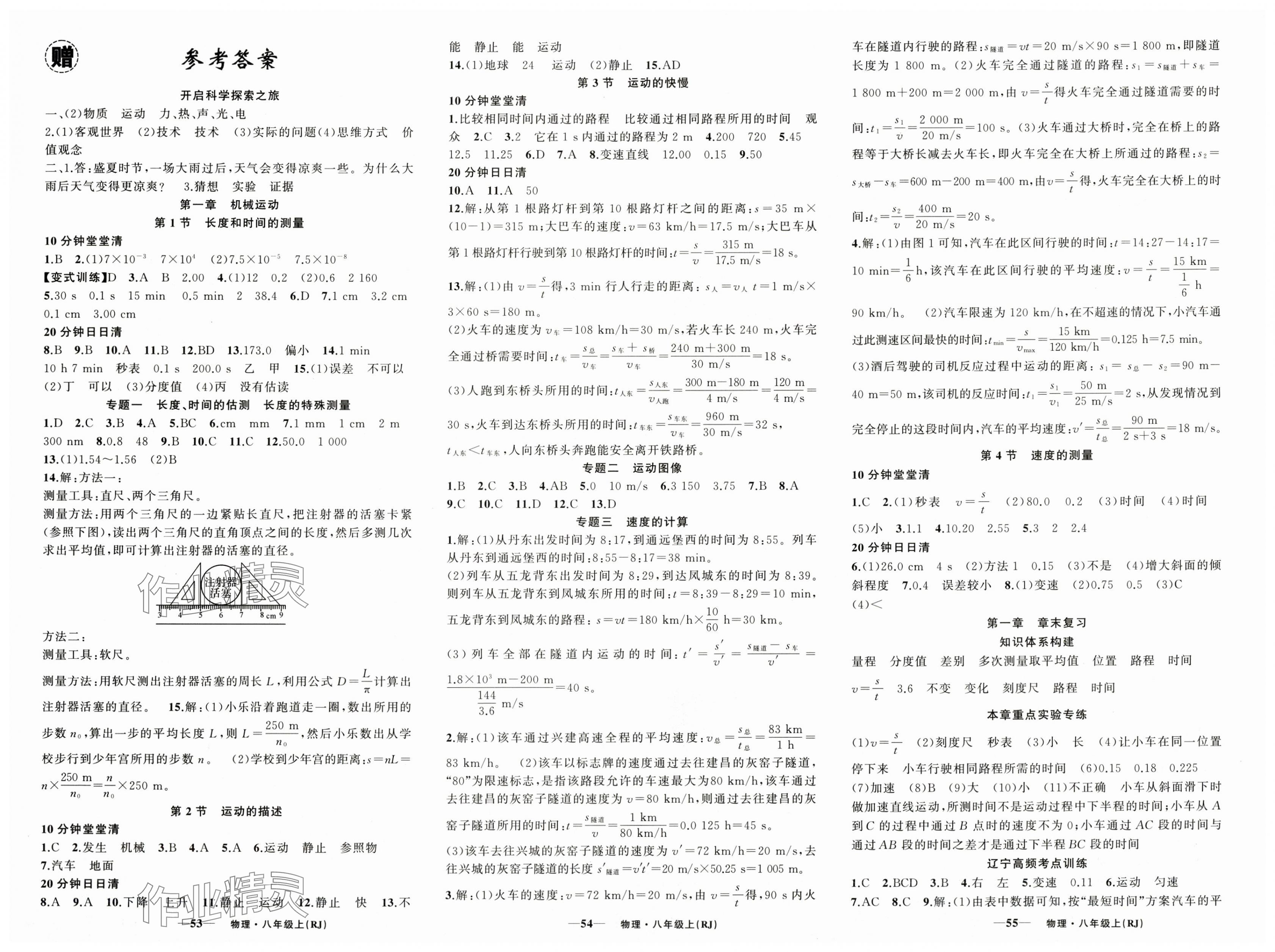 2025年四清导航八年级物理上册人教版辽宁专版 第1页