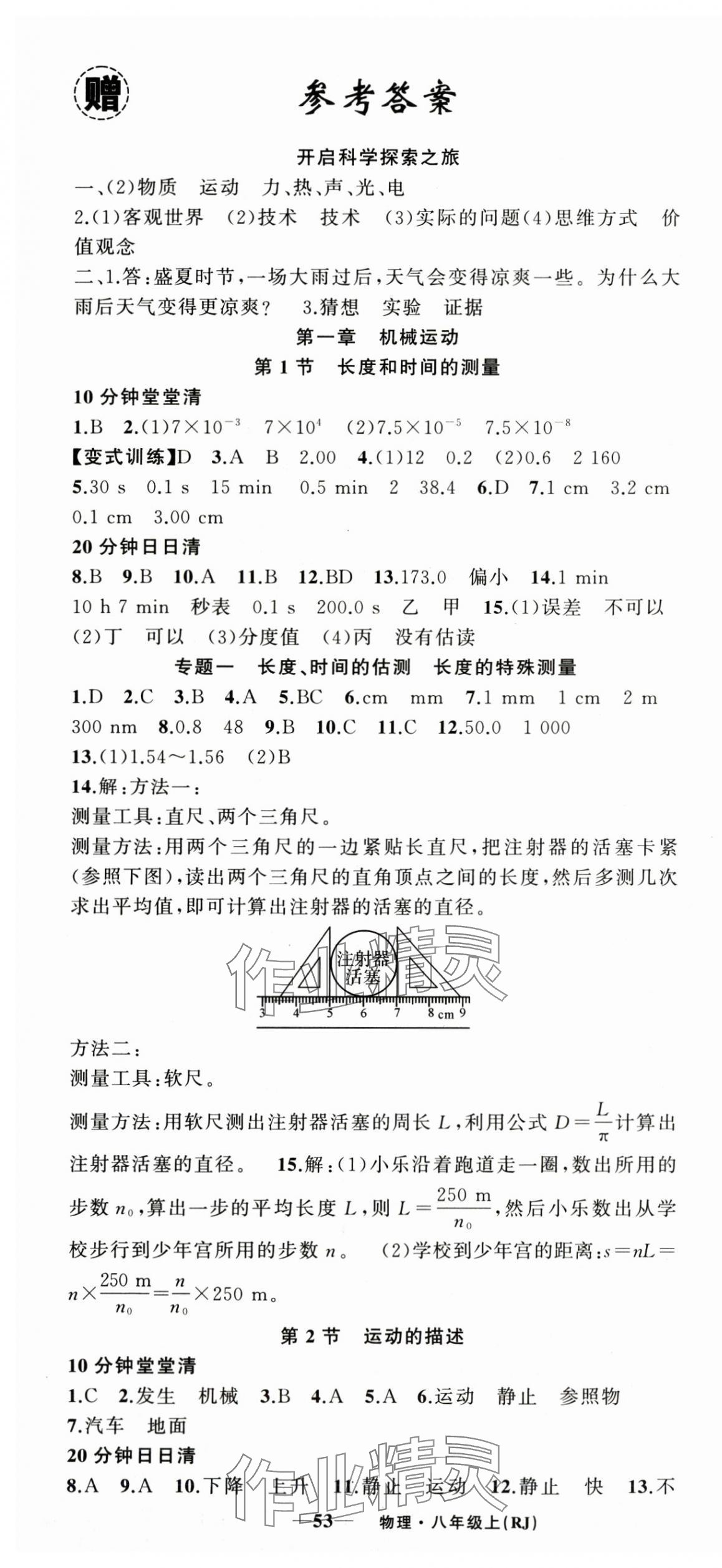 2025年四清導(dǎo)航八年級物理上冊人教版遼寧專版 第1頁
