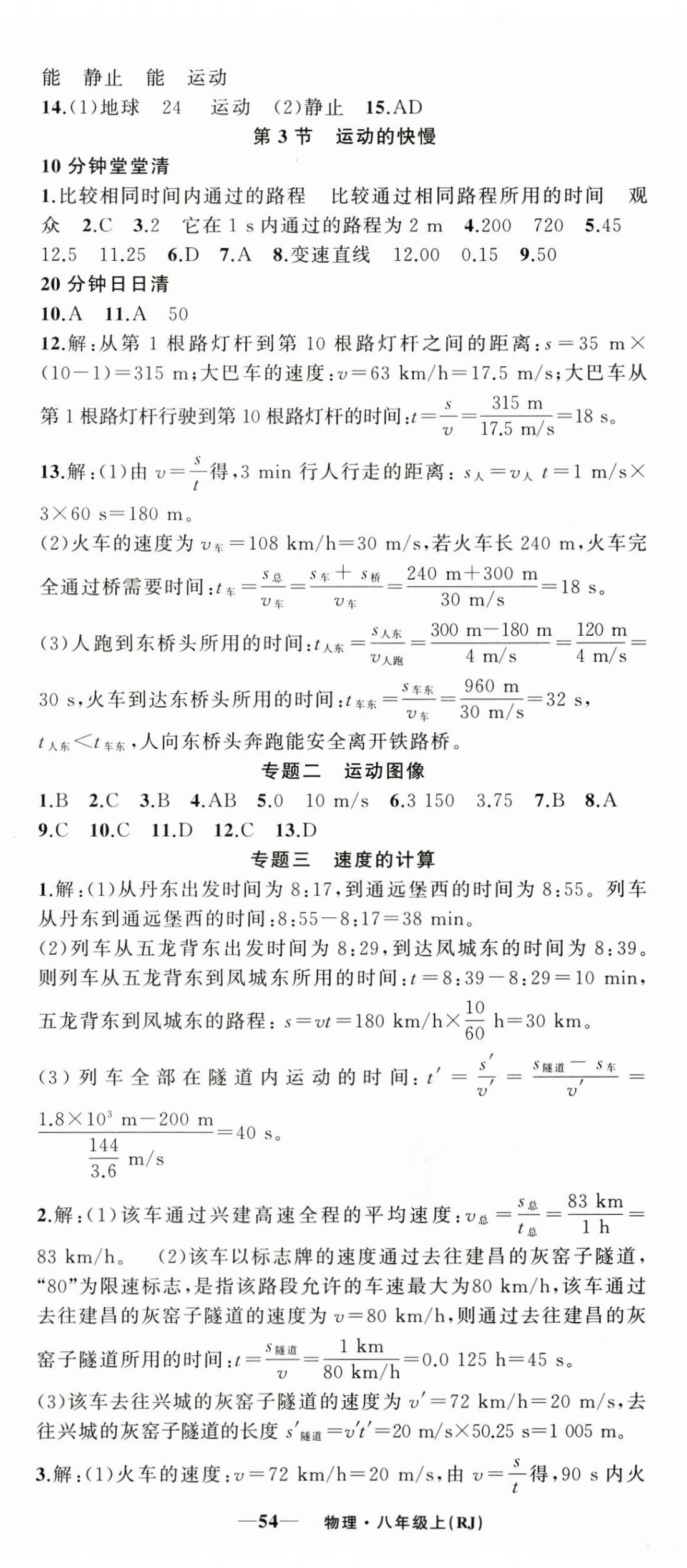 2025年四清导航八年级物理上册人教版辽宁专版 第2页