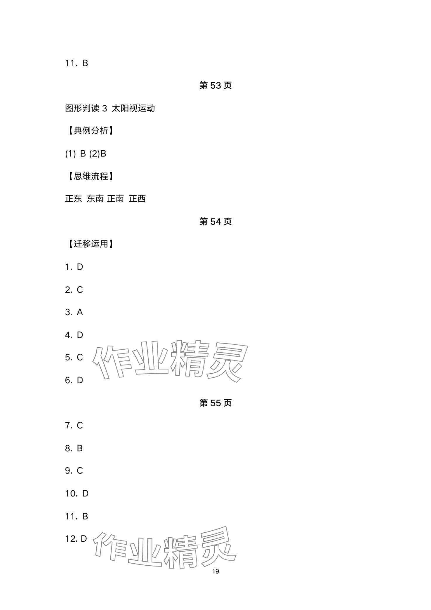 2024年學(xué)海導(dǎo)航高考總復(fù)習(xí)第1輪高中地理全一冊通用版 第19頁