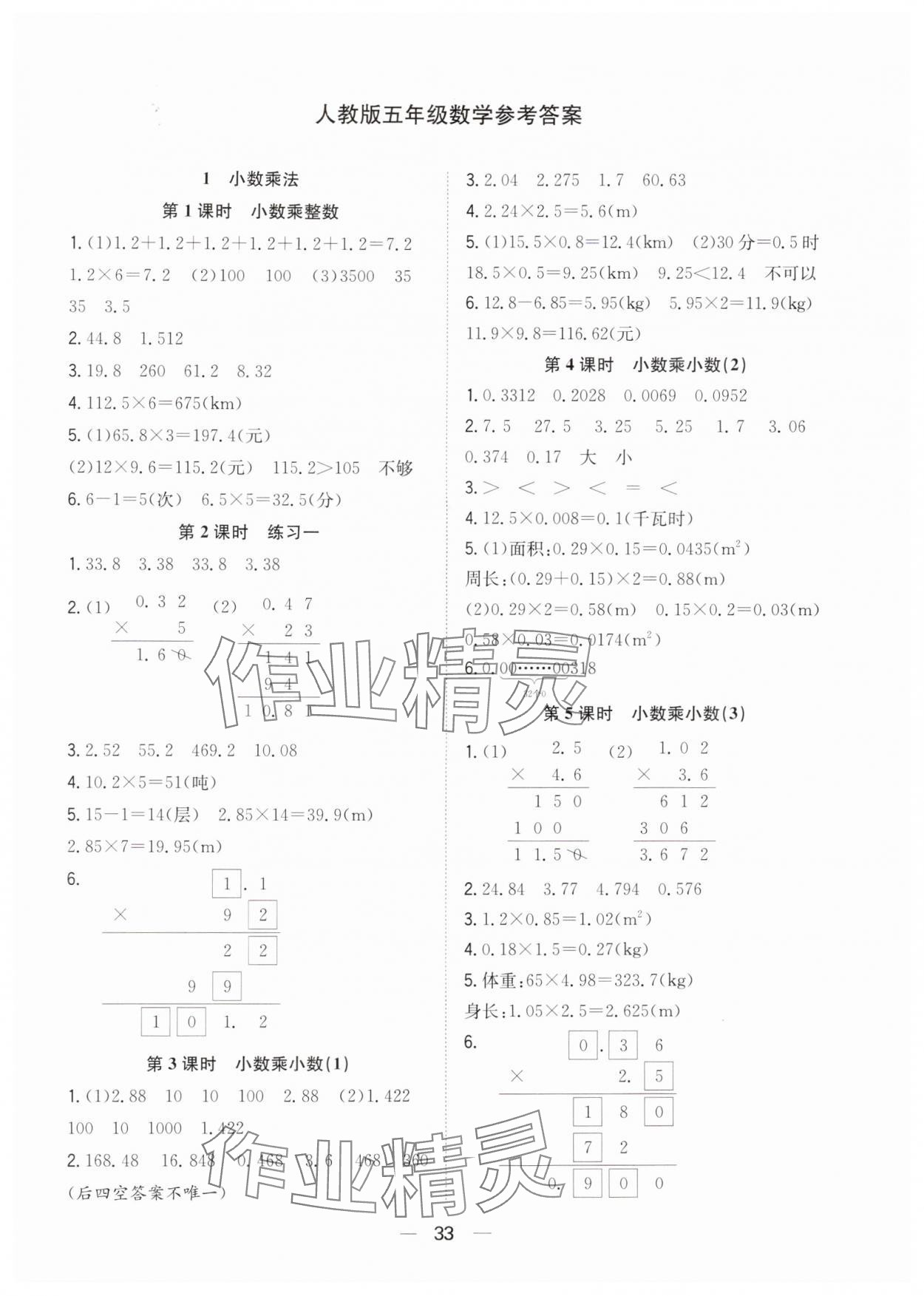 2025年快乐学习随堂练五年级数学上册人教版 第1页