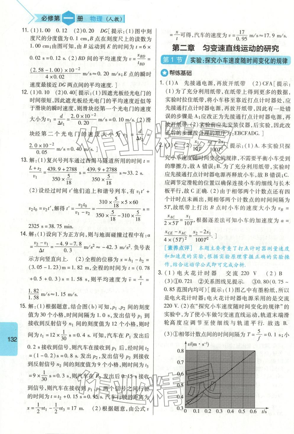 2025年高中衡水名校題幫高一物理必修第一冊人教版&nbsp;第10頁