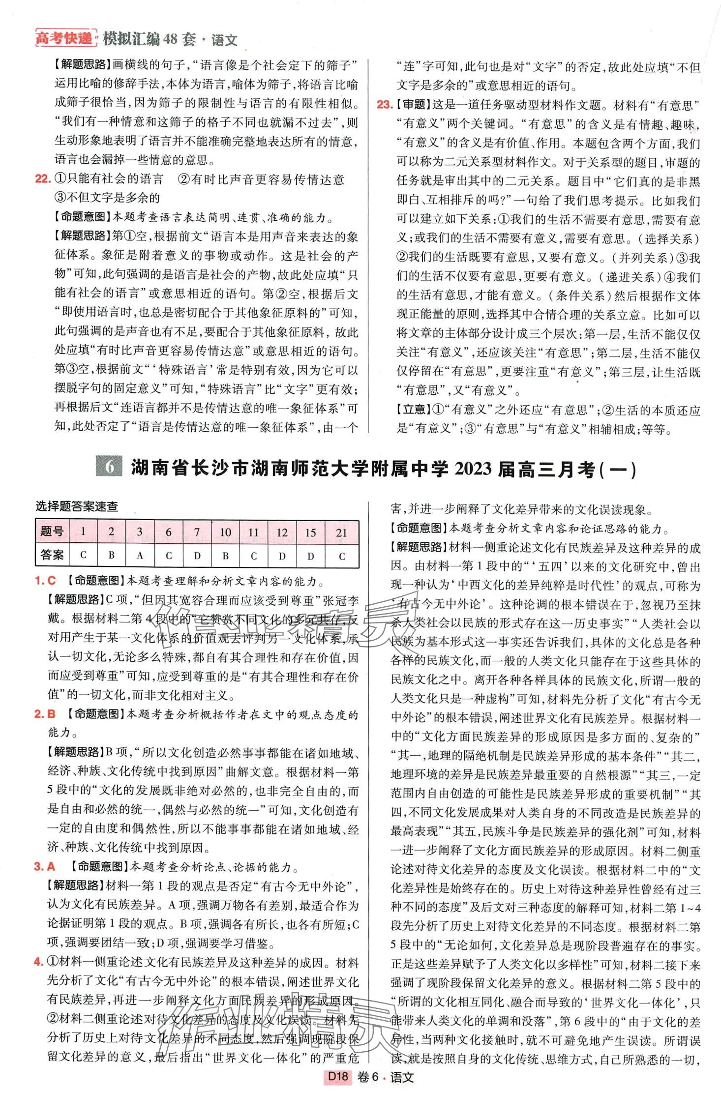 2024年高考快遞高考模擬匯編高中語文通用版 第20頁