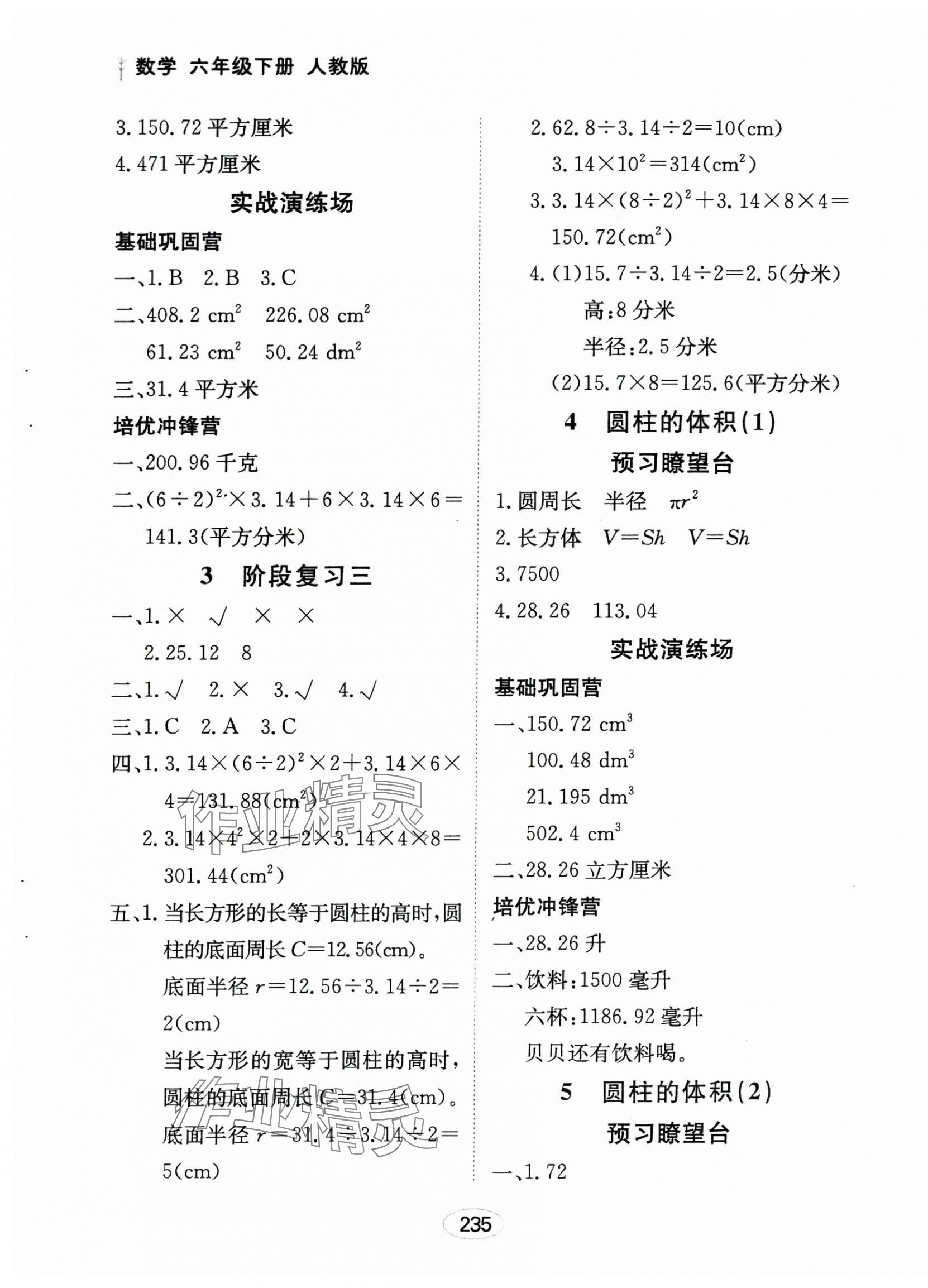 2025年資源與評(píng)價(jià)黑龍江教育出版社六年級(jí)數(shù)學(xué)下冊(cè)人教版 第5頁(yè)