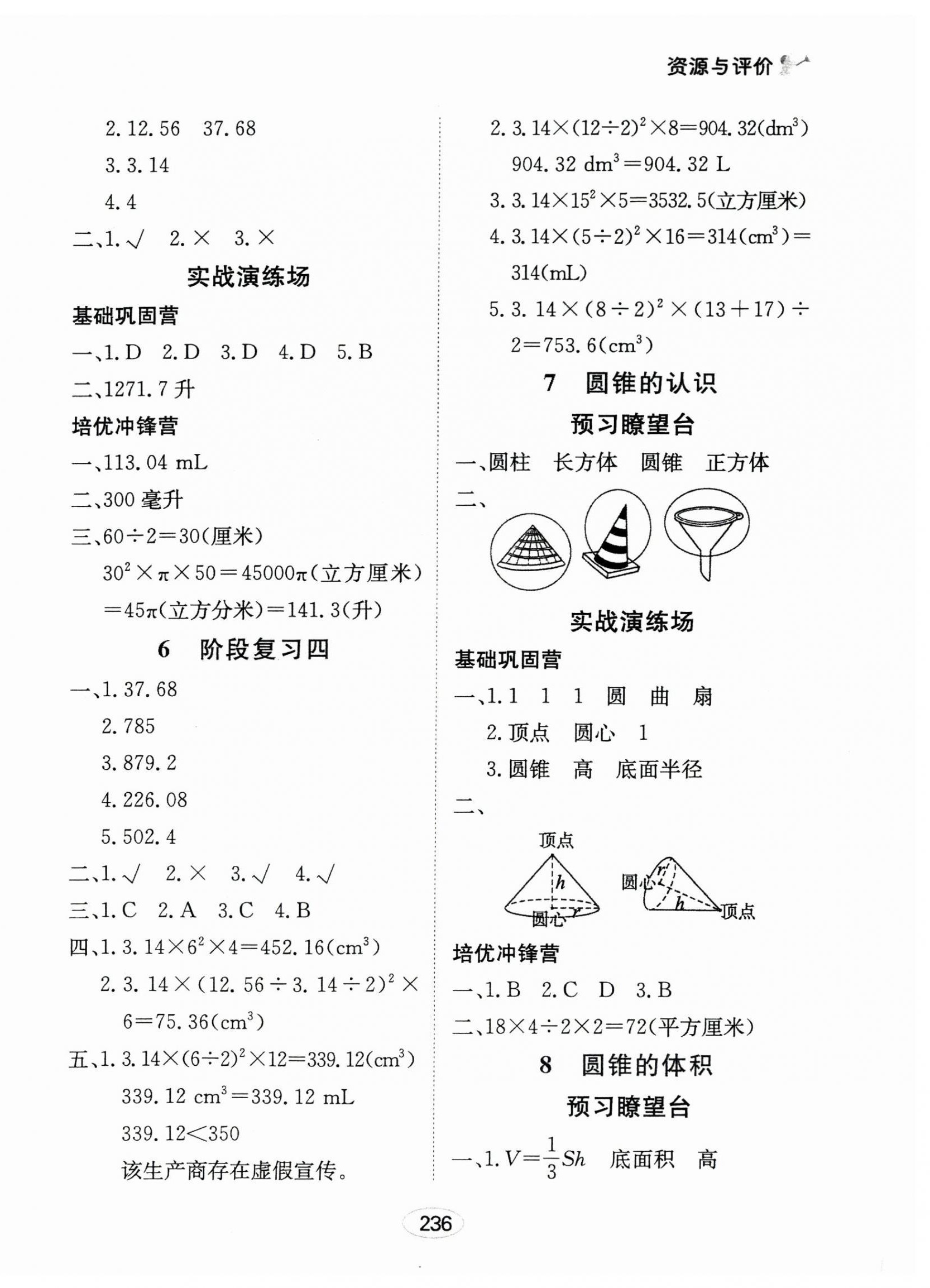 2025年资源与评价黑龙江教育出版社六年级数学下册人教版 第6页