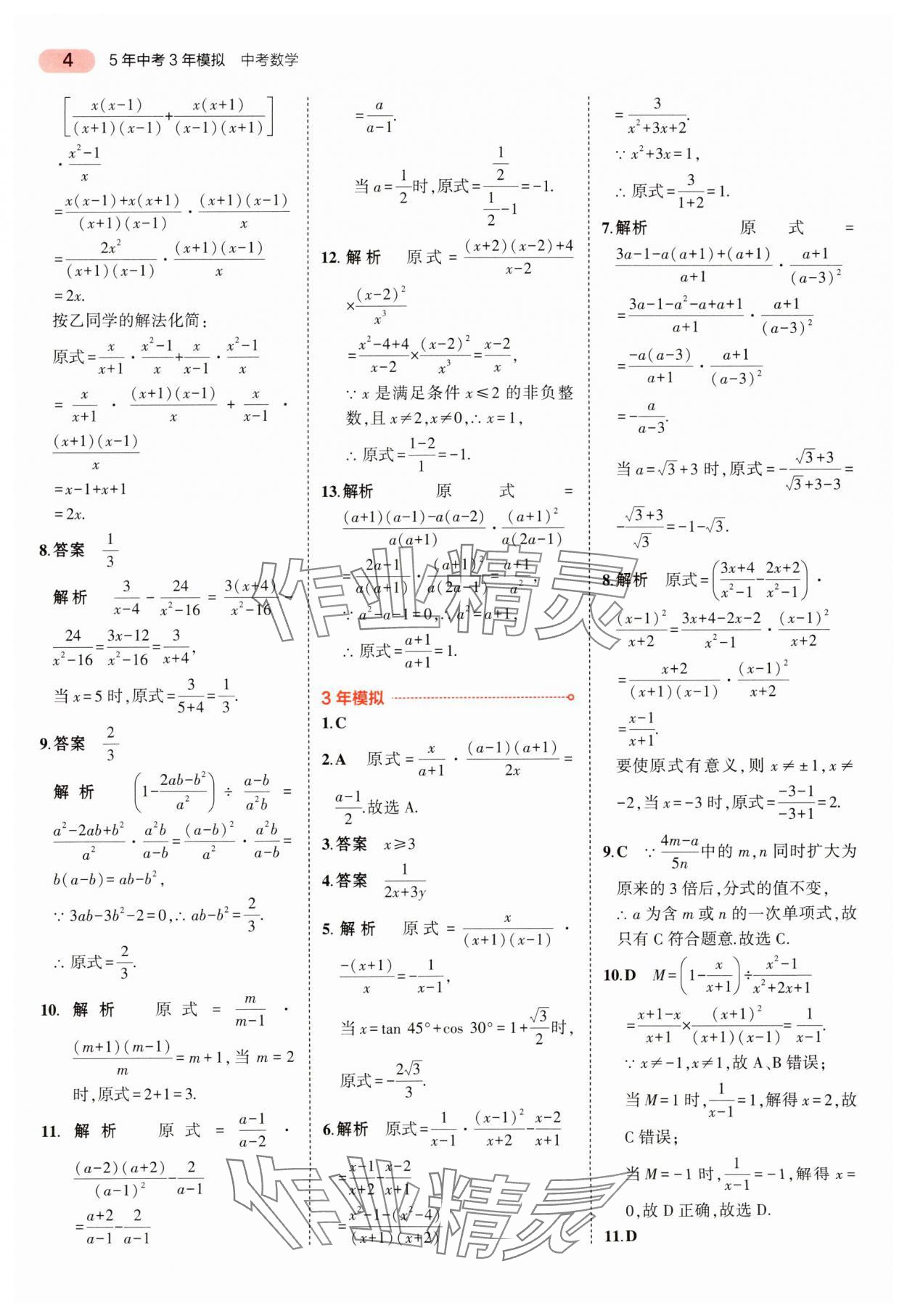 2024年5年中考3年模擬中考數(shù)學 參考答案第4頁