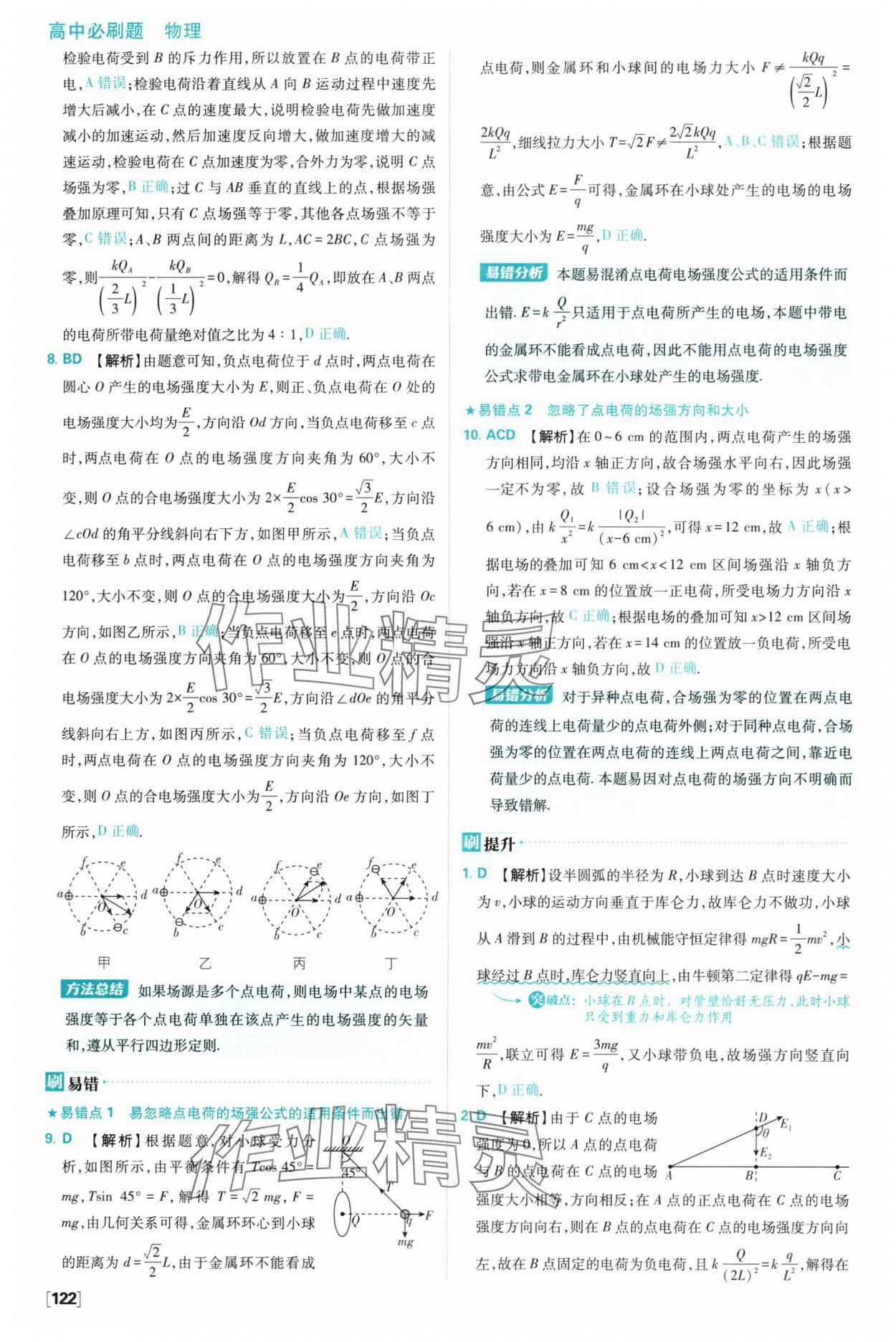 2025年高中必刷題高一物理必修第三冊教科版 參考答案第6頁