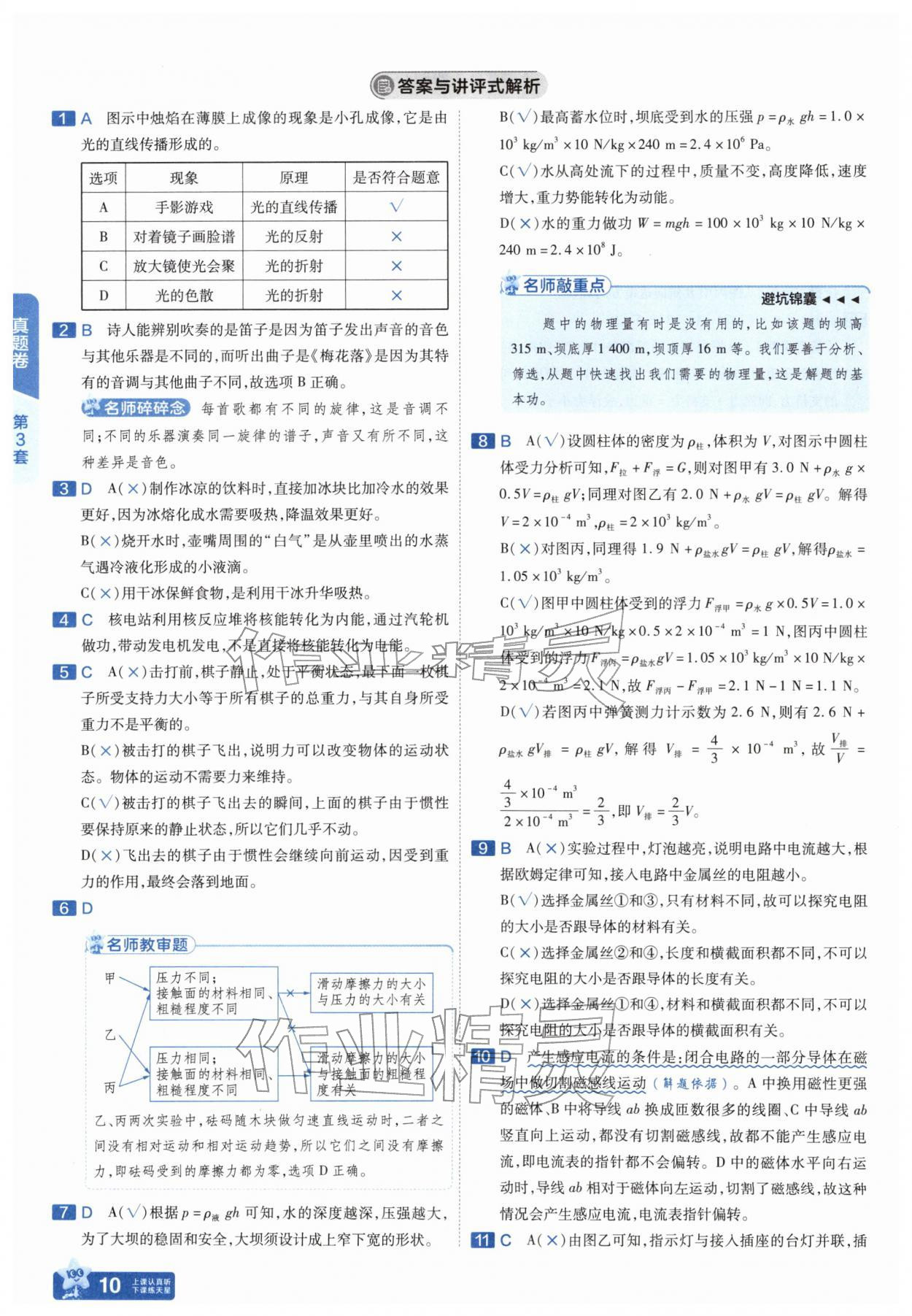 2026年金考卷45套汇编物理湖北专版&nbsp;第10页