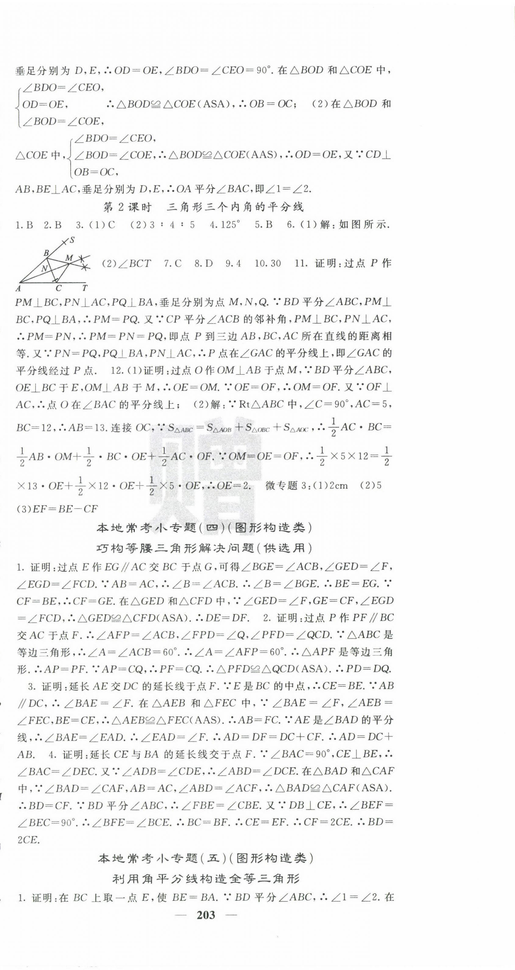 2025年課堂點(diǎn)睛八年級(jí)數(shù)學(xué)下冊(cè)北師大版寧夏專版 第6頁(yè)