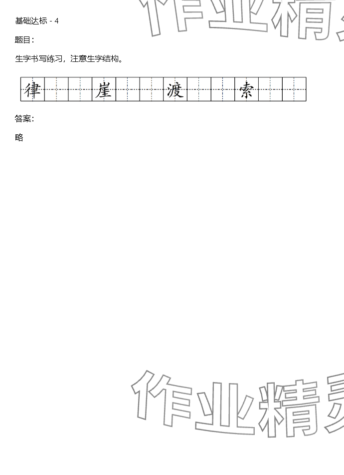 2023年同步實踐評價課程基礎訓練湖南少年兒童出版社六年級語文上冊人教版 參考答案第45頁