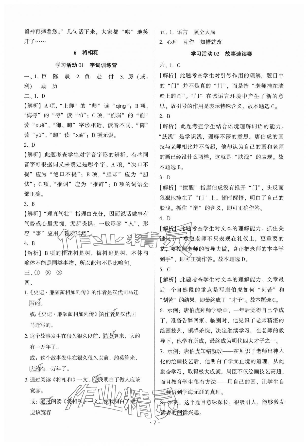 2025年趣味语文五年级上册人教版 第7页