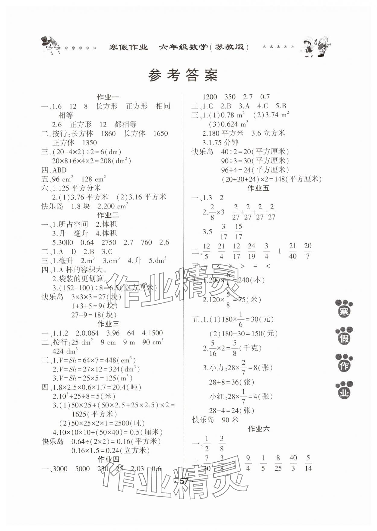 2025年寒假作業(yè)河南人民出版社六年級(jí)數(shù)學(xué)蘇教版 第1頁