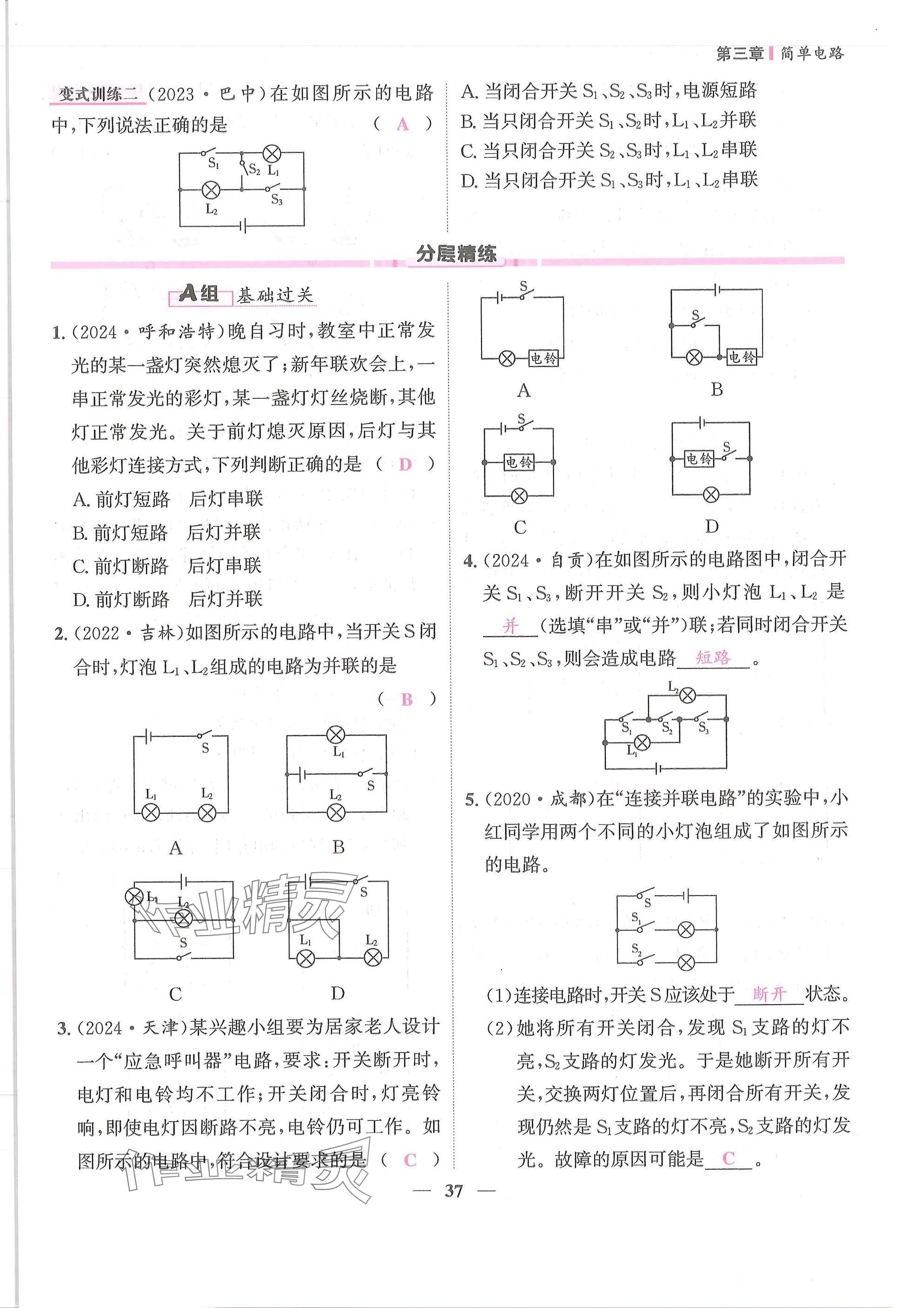 2025年物理学堂九年级全一册教科版 参考答案第37页