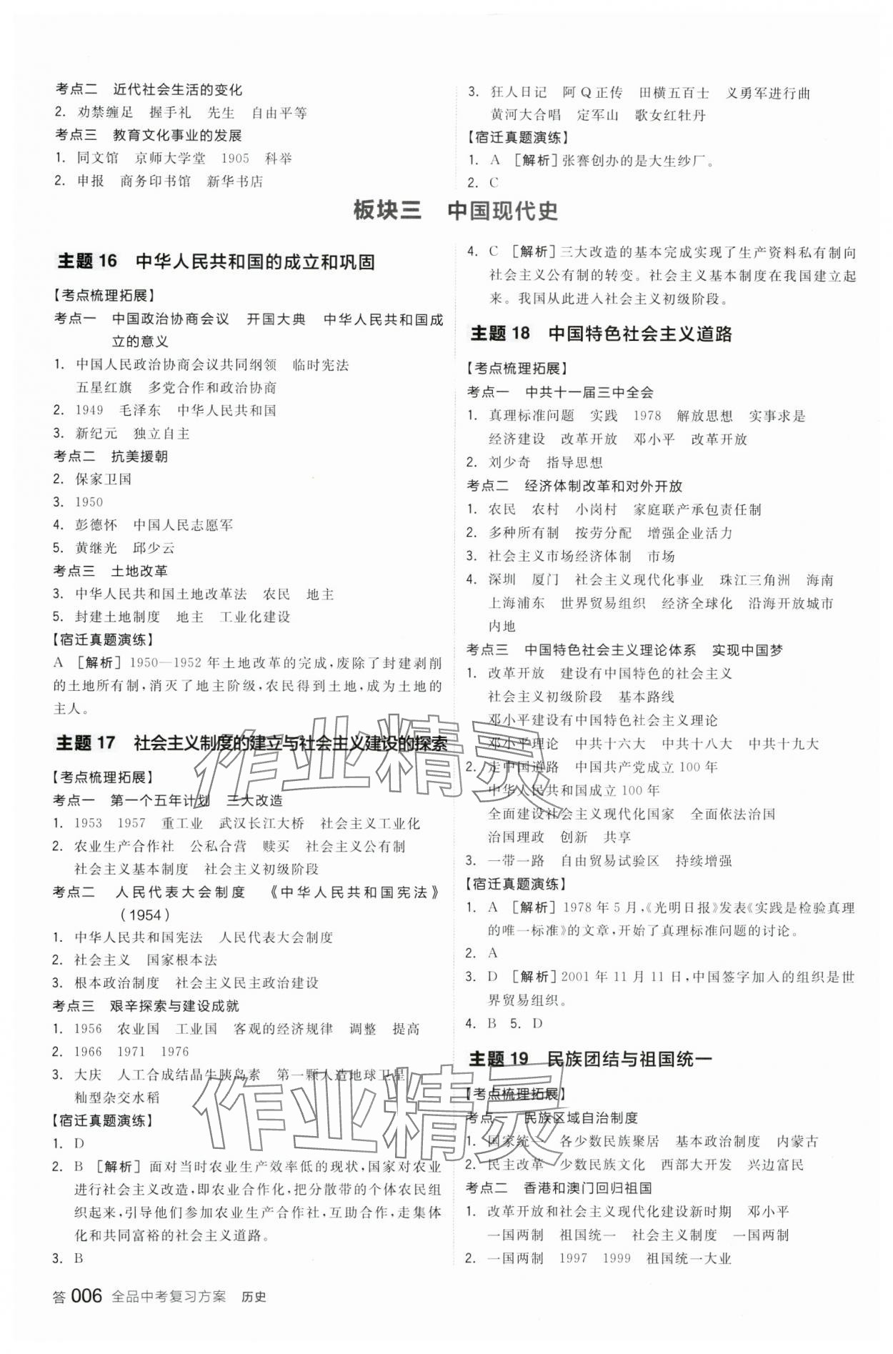 2024年全品中考復(fù)習(xí)方案歷史宿遷專版 參考答案第5頁