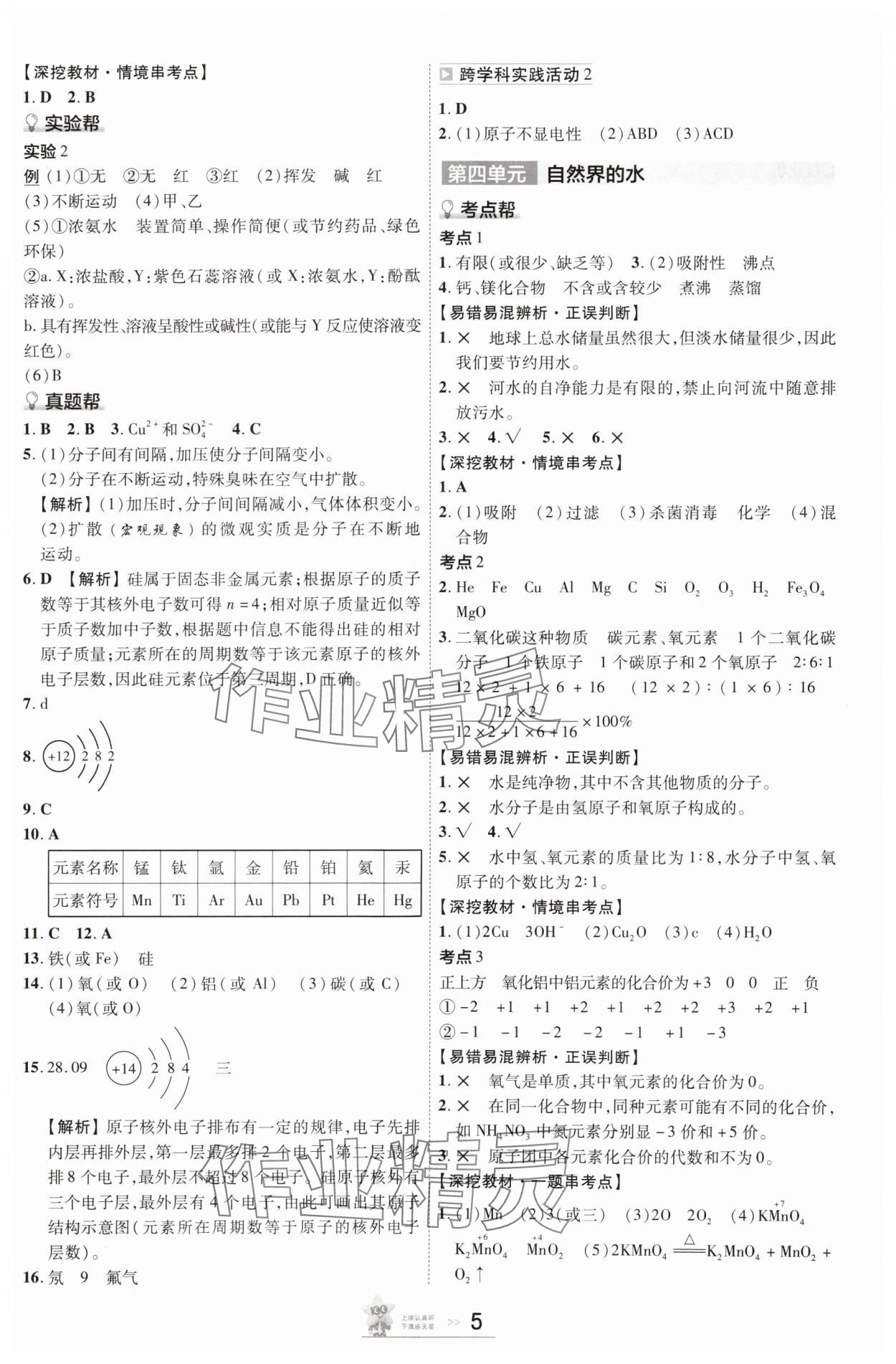 2025年中考幫化學(xué)中考河南專版 參考答案第4頁