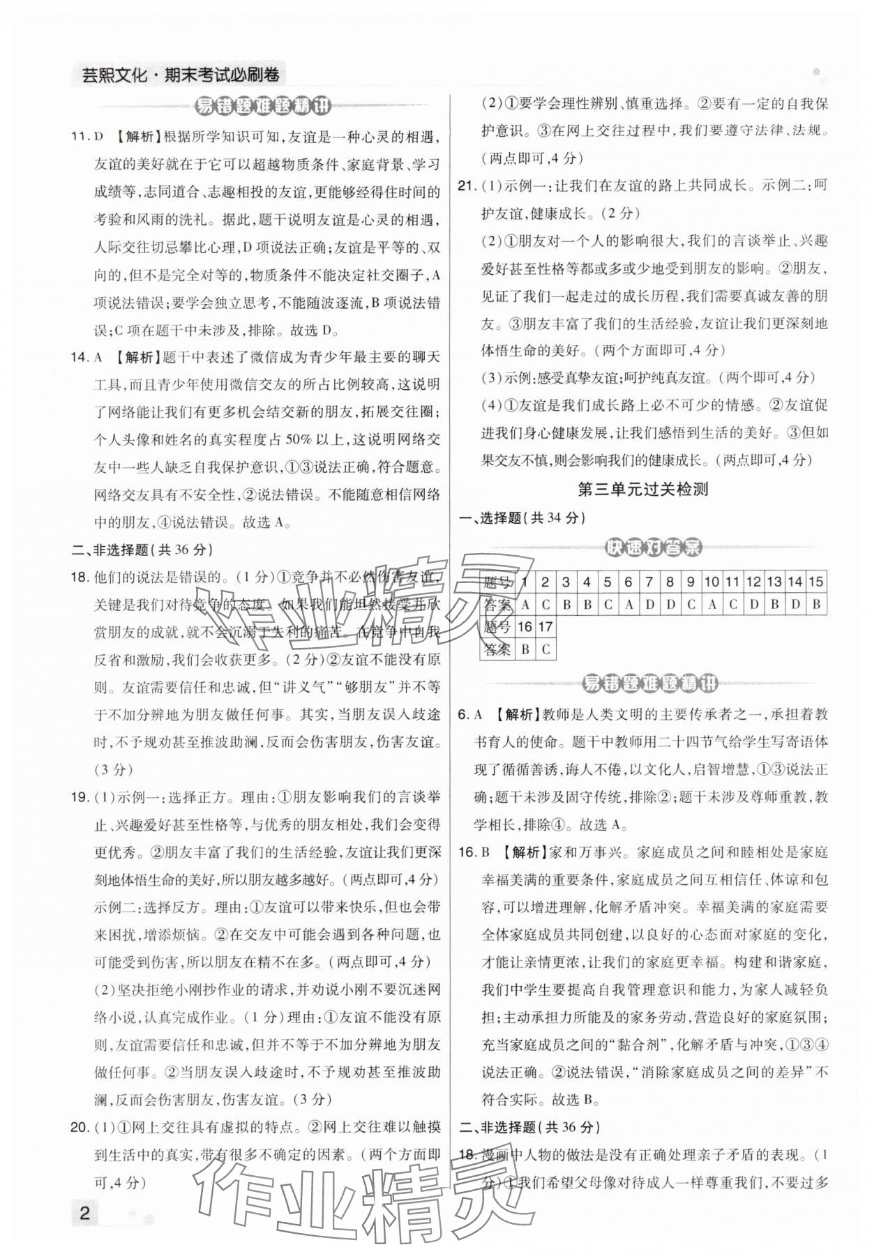 2024年期末考試必刷卷七年級道德與法治上冊人教版河南專版 第2頁