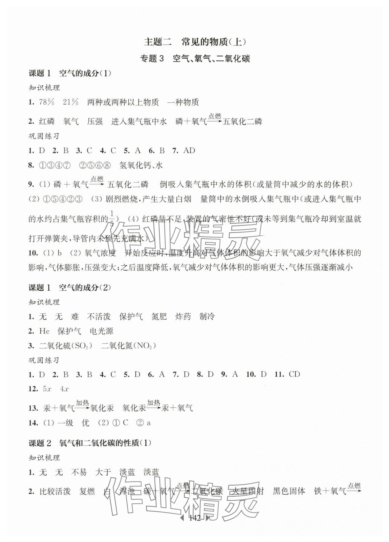 2025年華東師大版一課一練八年級化學滬教版五四制 參考答案第6頁