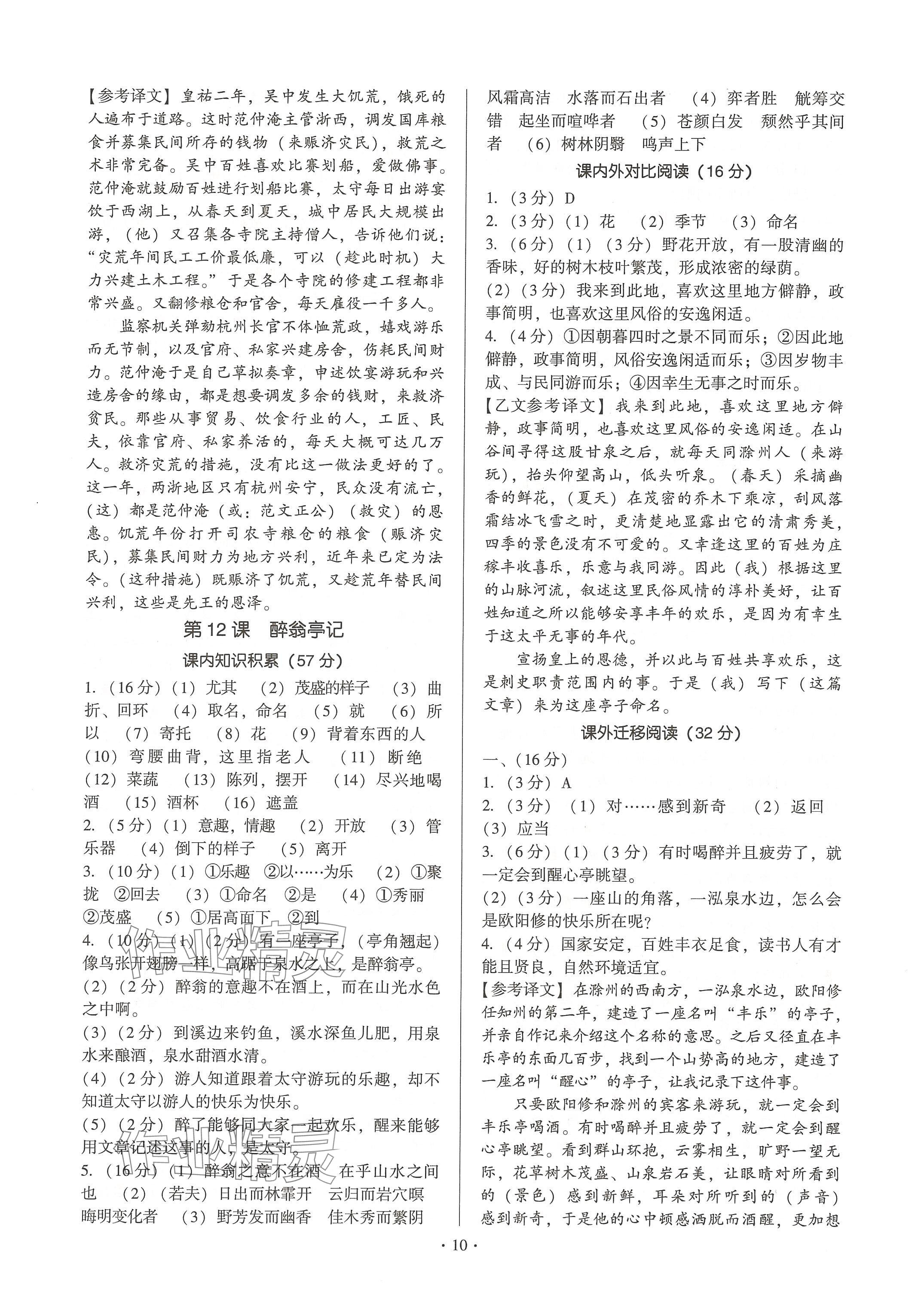 2024年新同步讀練考九年級語文全一冊人教版&nbsp;參考答案第10頁