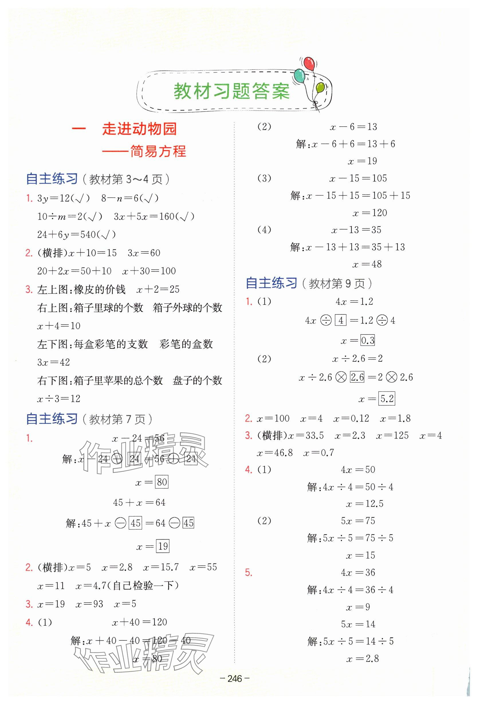 2024年教材課本四年級數(shù)學(xué)下冊青島版五四制 參考答案第1頁